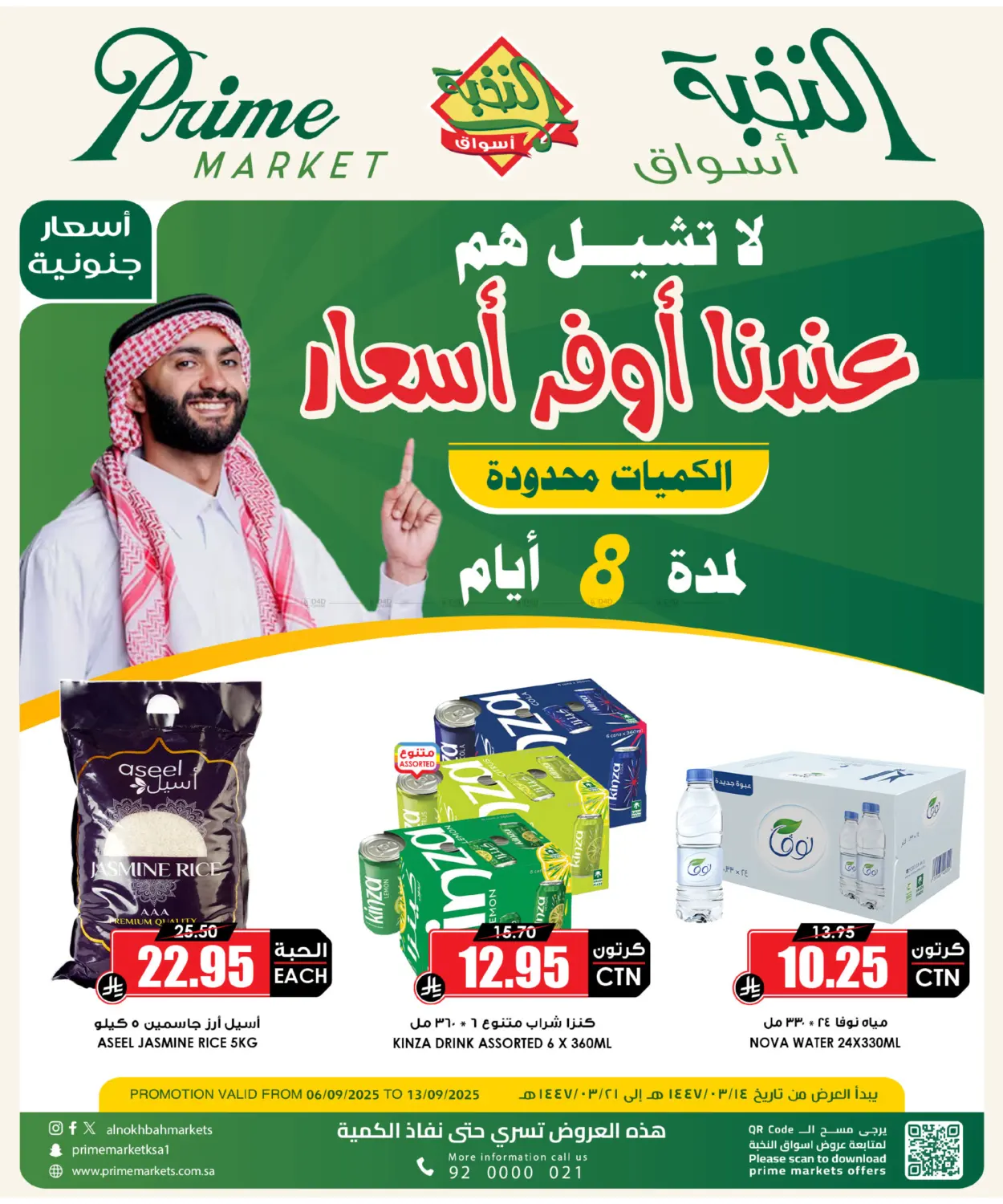صفحة رقم 1 من عندنا أوفر أسعار في أسواق النخبة