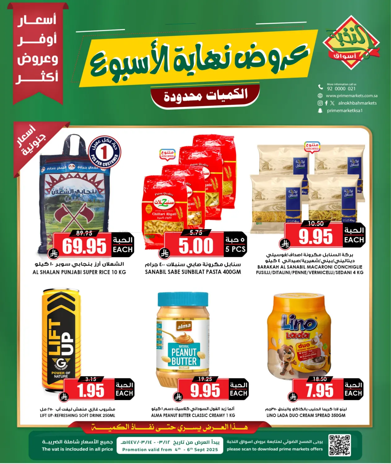 صفحة رقم 1 من عروض نهاية االاسبوع في أسواق النخبة