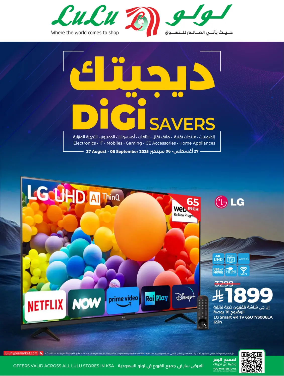 صفحة رقم 1 من ديجيتك في لولو هايبرماركت