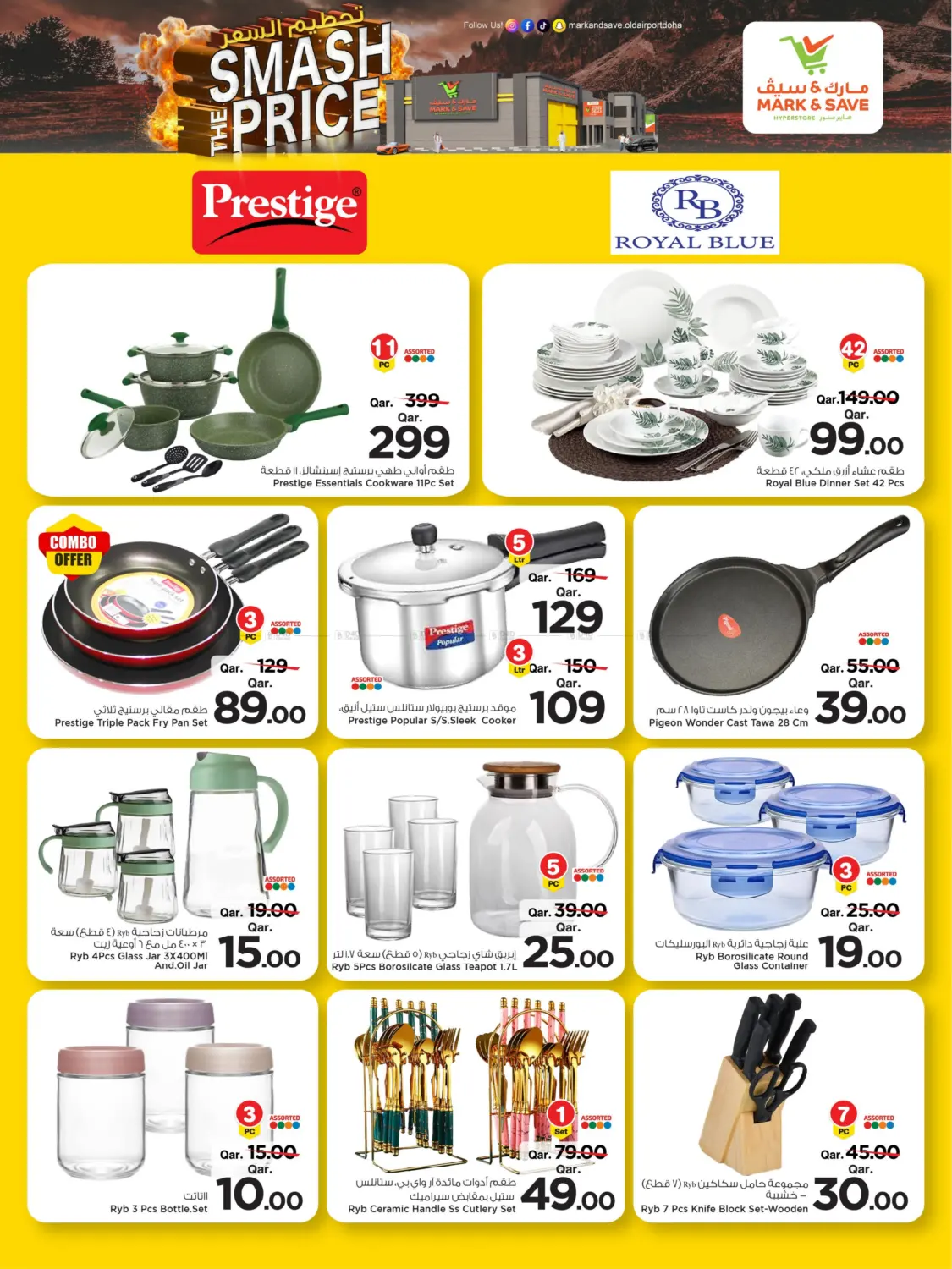صفحة رقم 16 من تحطيم السعر في مارك & سيف