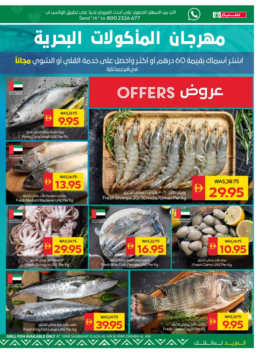 صفحة رقم 5 من صفقات مدهشة في سبار هايبرماركت