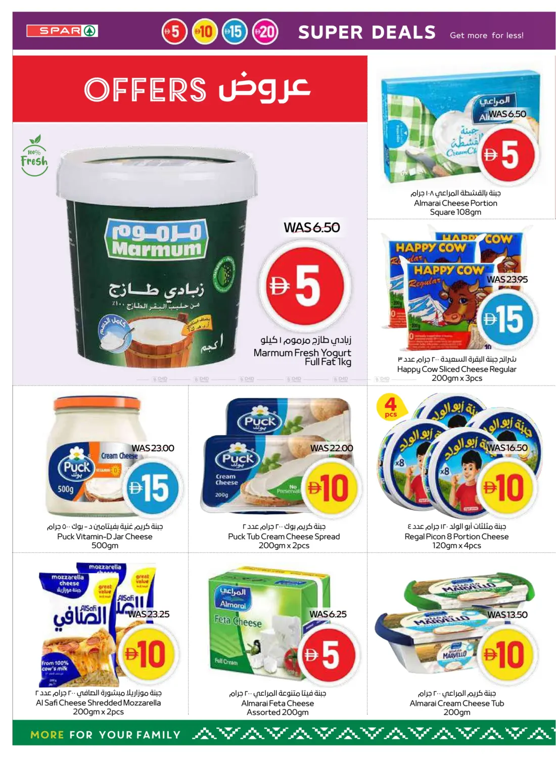 صفحة رقم 8 من صفقات مدهشة في سبار هايبرماركت