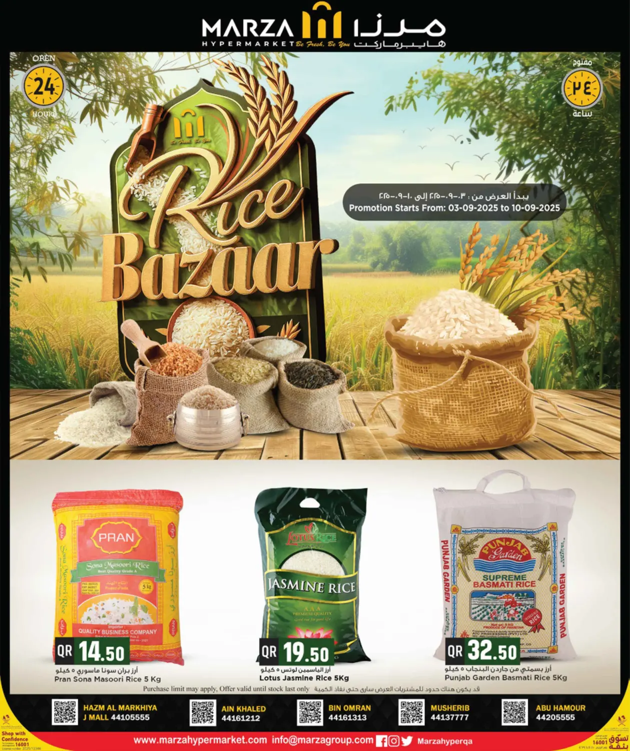 صفحة رقم 1 من Rice Bazaar Promotion 2025 في مرزا هايبرماركت
