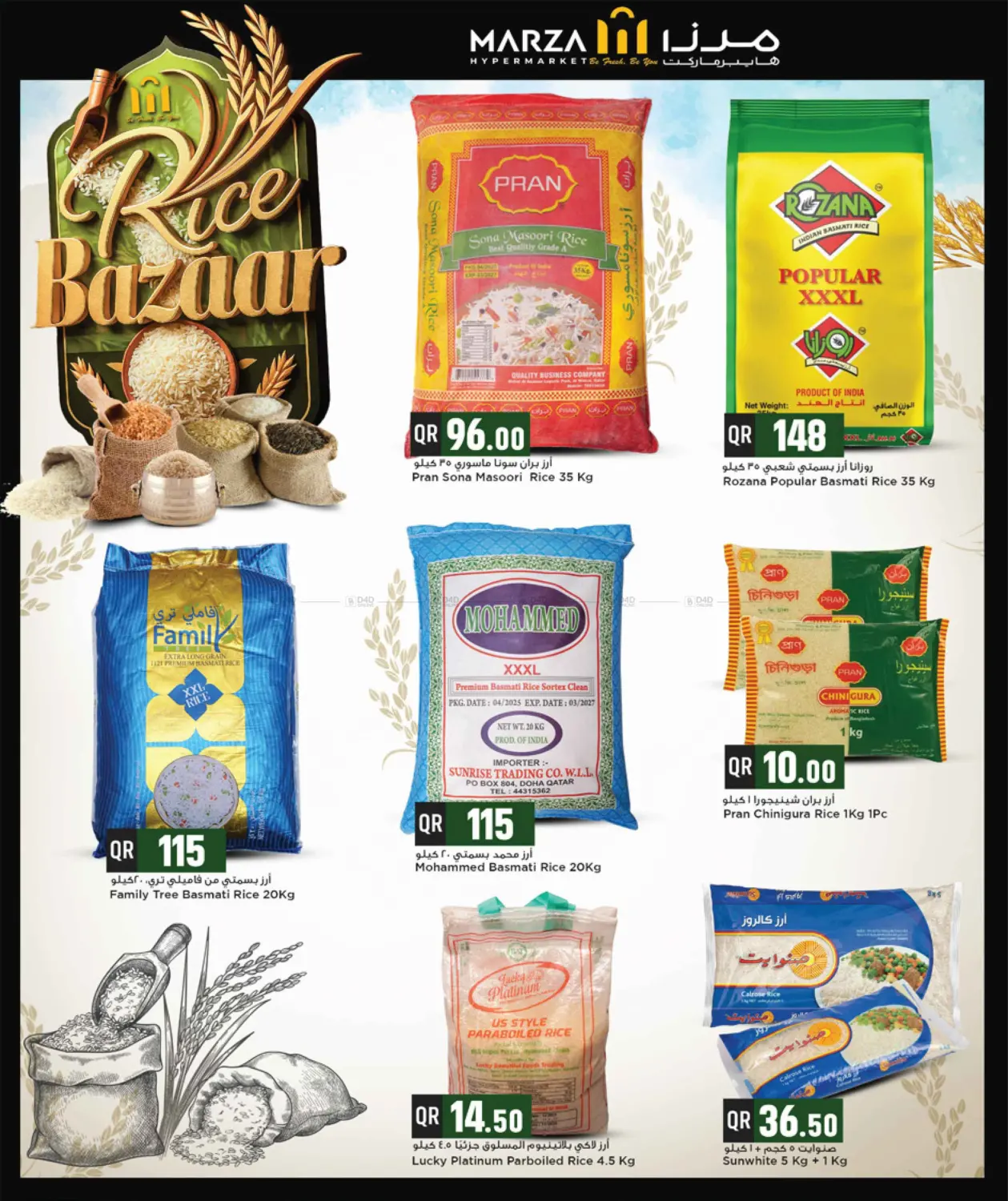 صفحة رقم 2 من Rice Bazaar Promotion 2025 في مرزا هايبرماركت