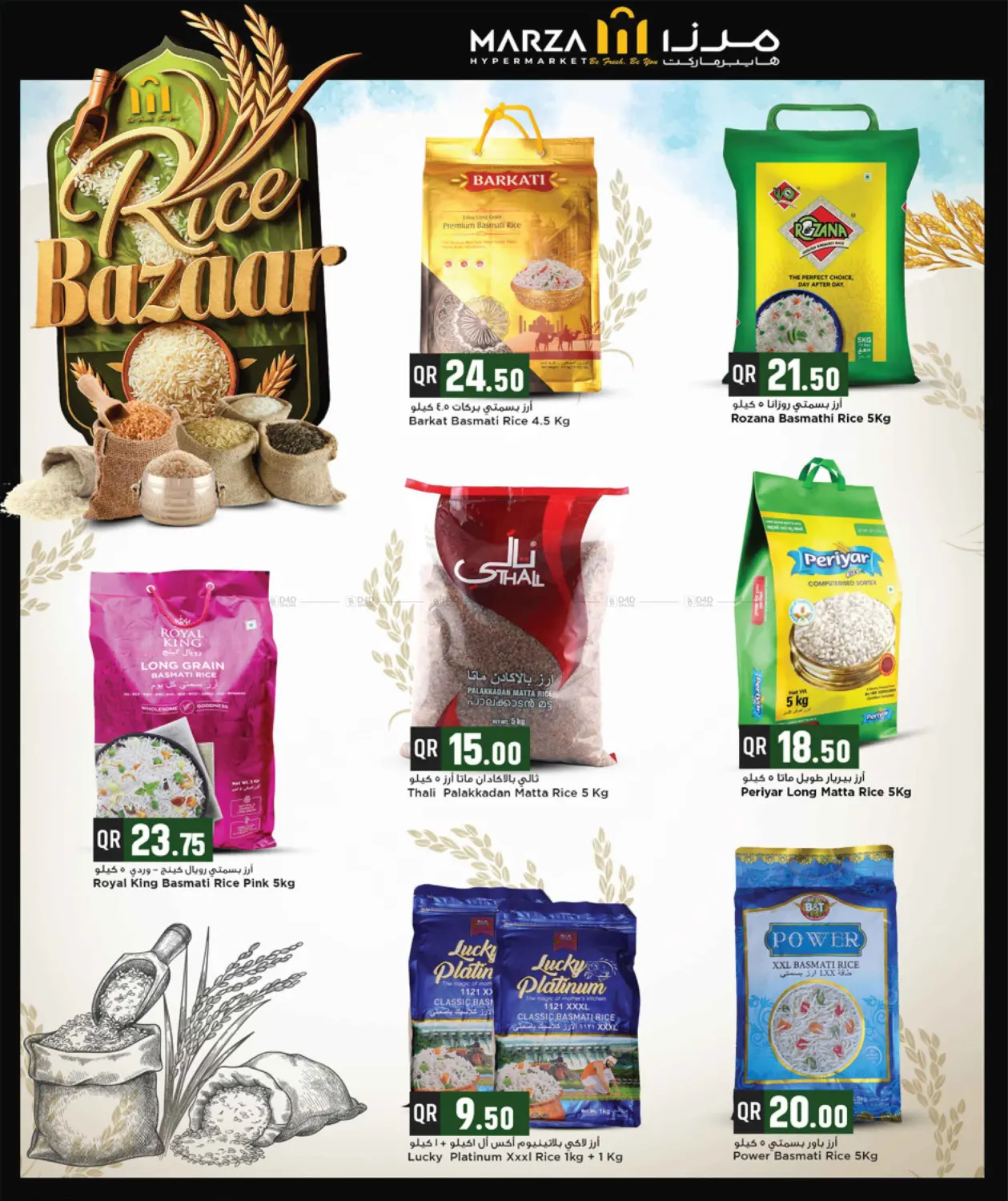 صفحة رقم 3 من Rice Bazaar Promotion 2025 في مرزا هايبرماركت
