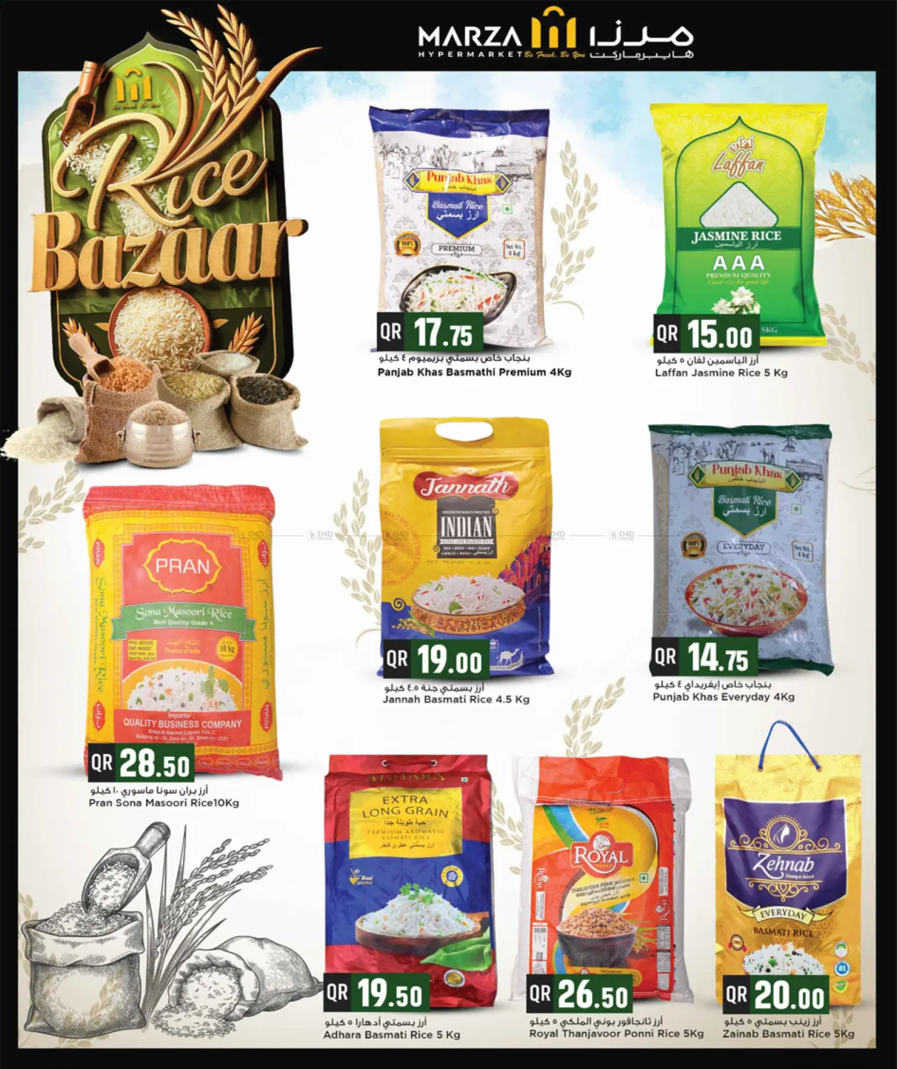 صفحة رقم 4 من Rice Bazaar Promotion 2025 في مرزا هايبرماركت