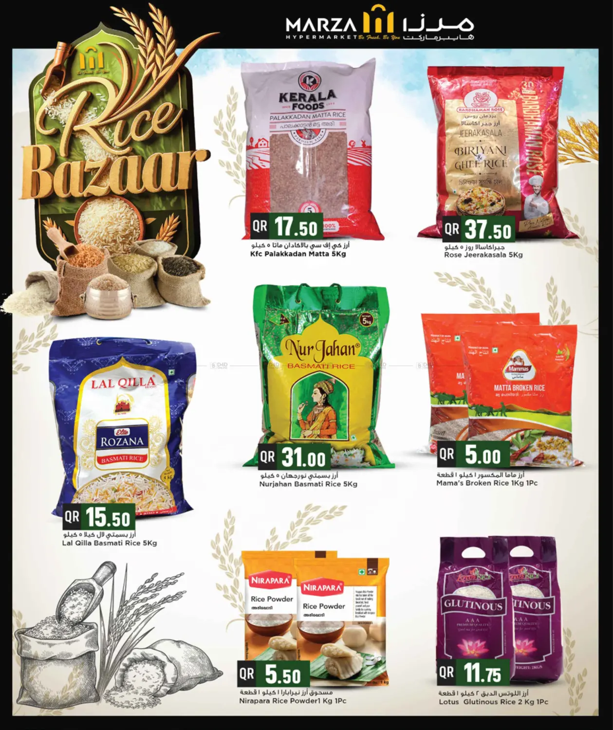 صفحة رقم 5 من Rice Bazaar Promotion 2025 في مرزا هايبرماركت