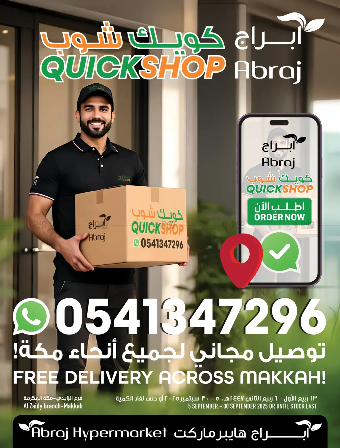صفحة رقم 1 من Quick Shop Abraj في أبراج هايبر ماركت