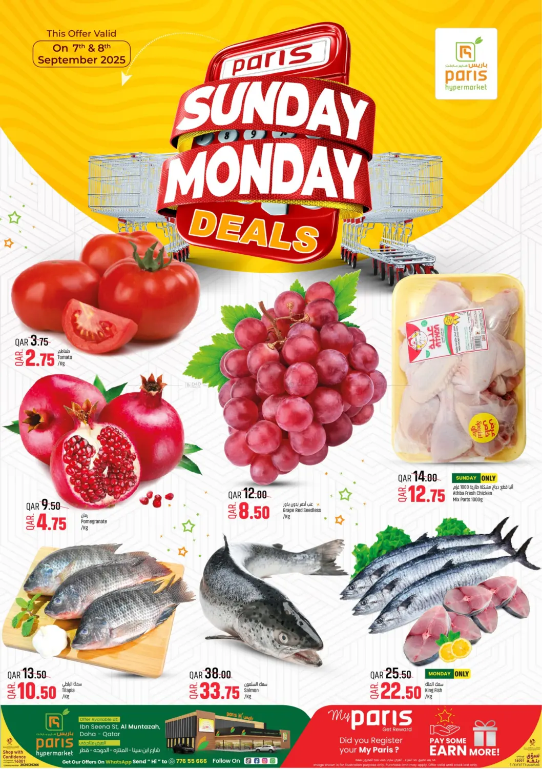 صفحة رقم 1 من Sunday Monday Deals في باريس هايبرماركت