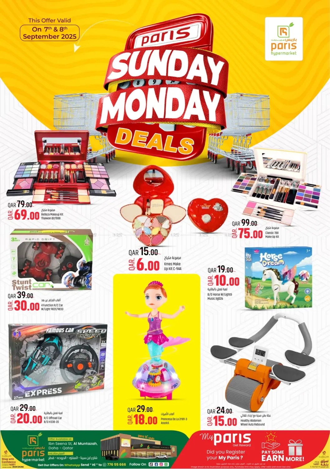 صفحة رقم 5 من Sunday Monday Deals في باريس هايبرماركت
