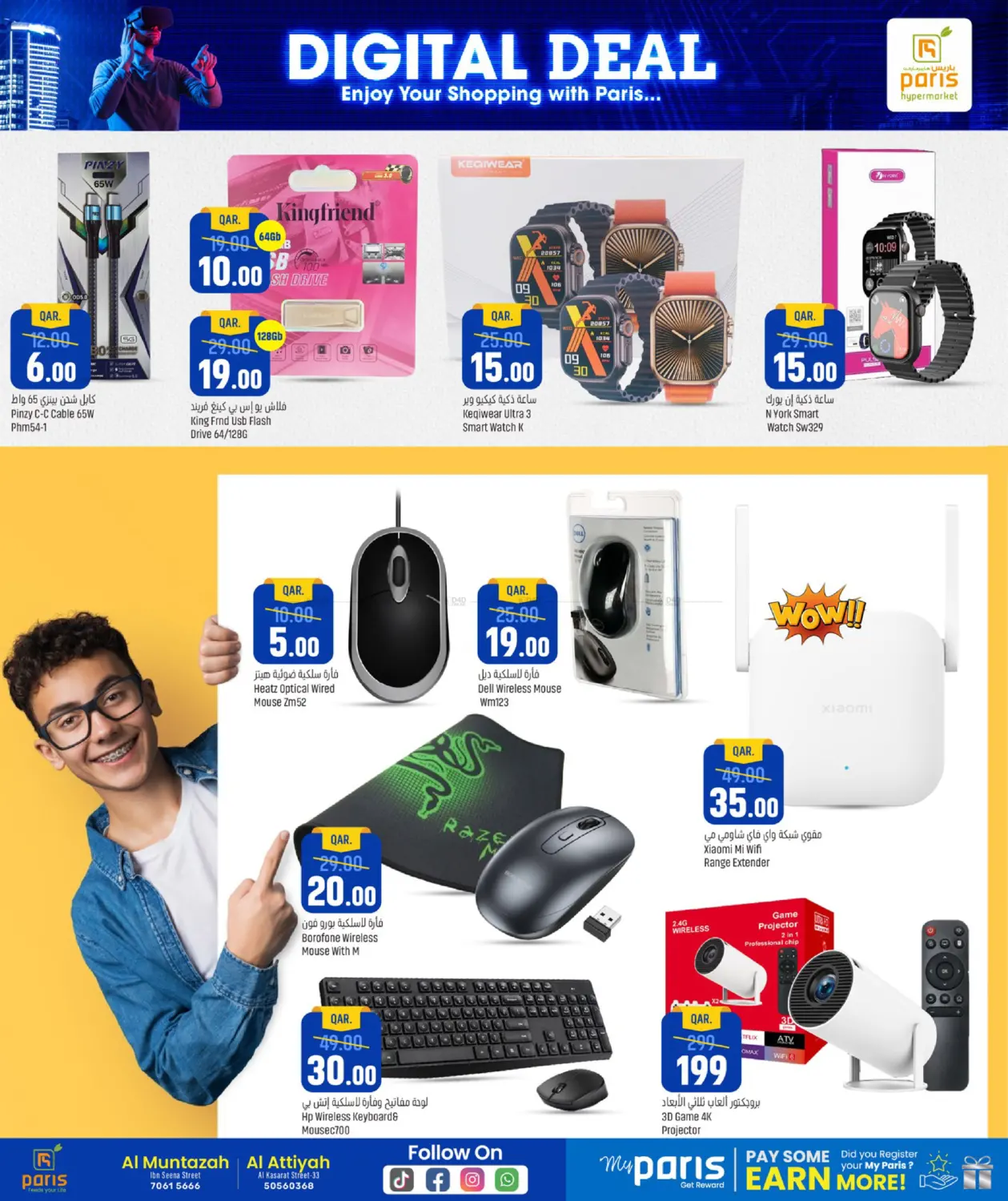 صفحة رقم 18 من Digital Deal في باريس هايبرماركت