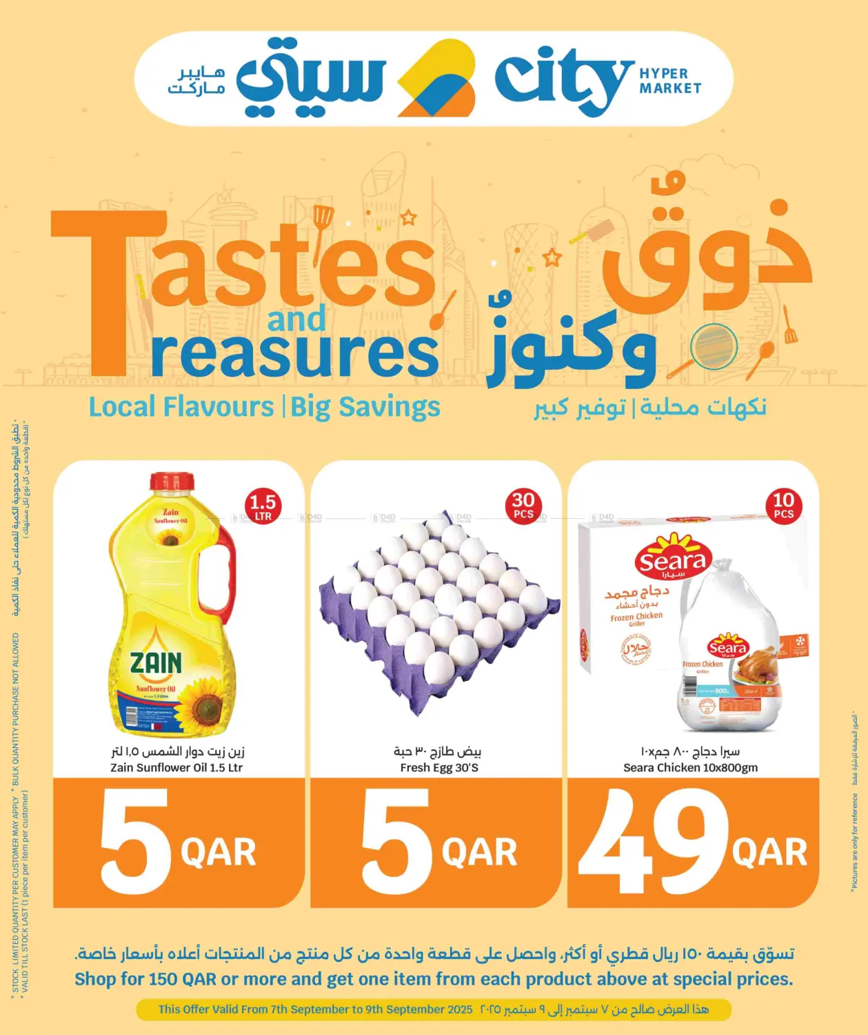 صفحة رقم 1 من Tastes And Treasures في سيتي هايبرماركت