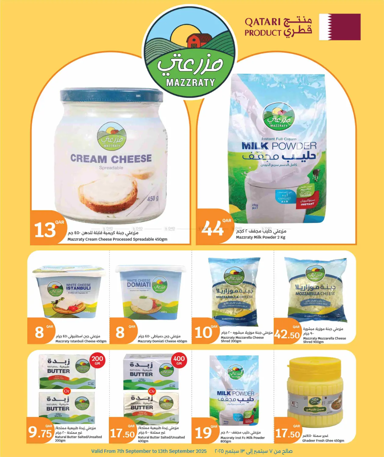 صفحة رقم 7 من Tastes And Treasures في سيتي هايبرماركت