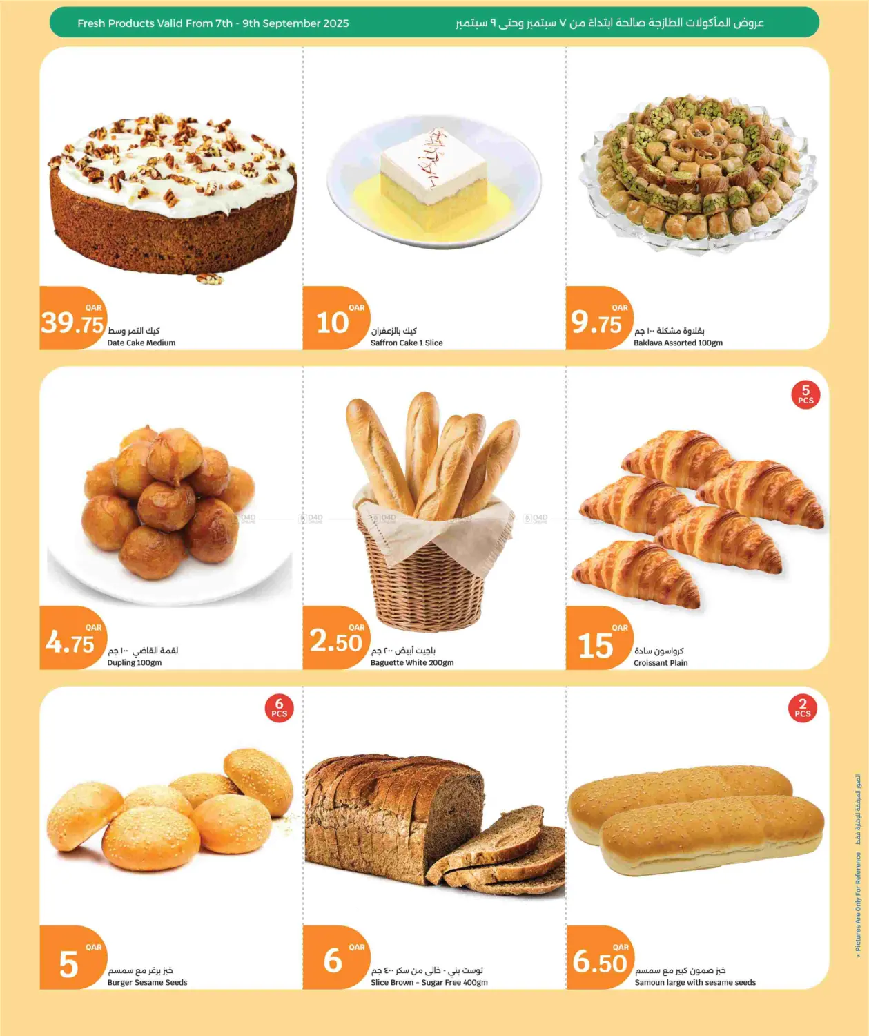 صفحة رقم 16 من Tastes And Treasures في سيتي هايبرماركت