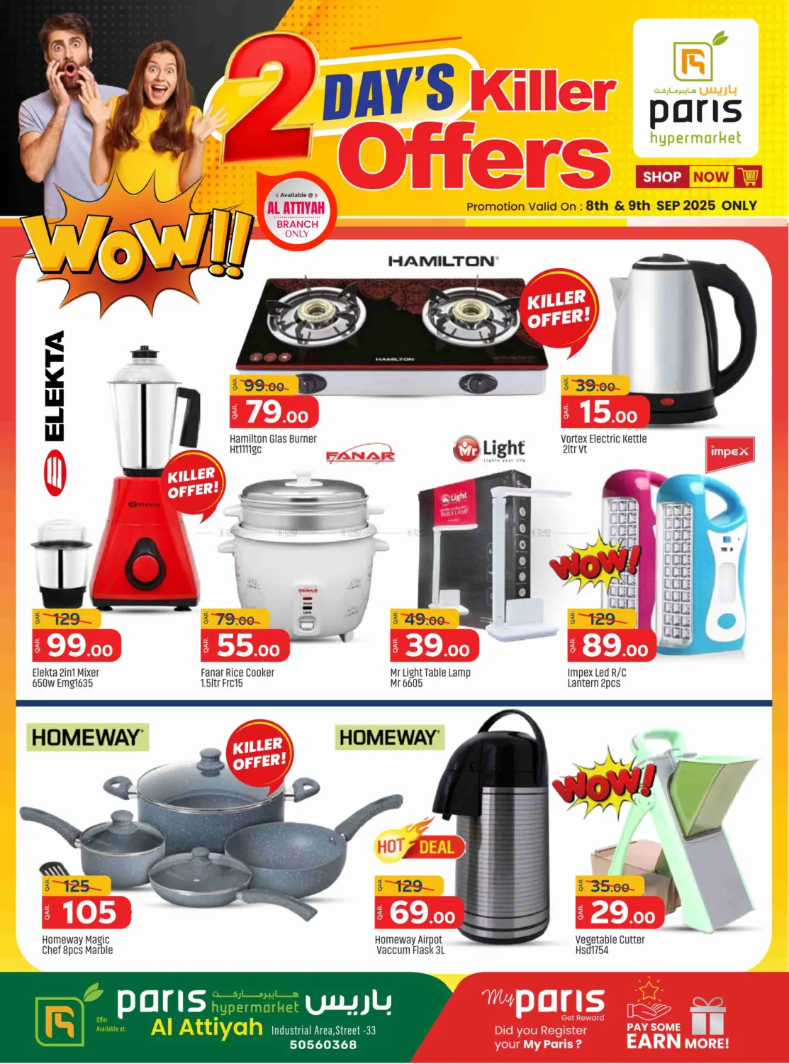 صفحة رقم 3 من 2 Days Killer Offers @ Al Attiyah في باريس هايبرماركت