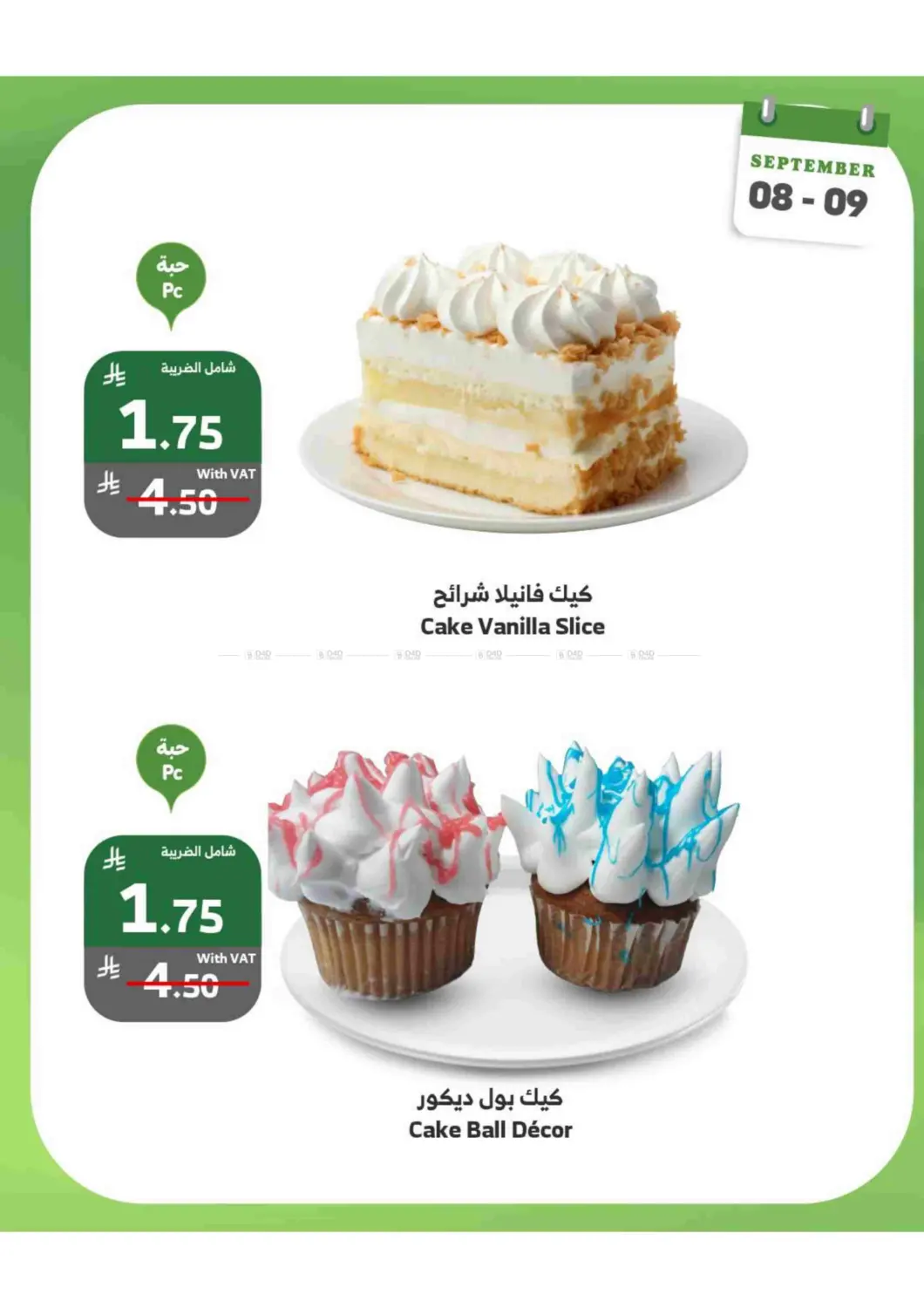 صفحة رقم 3 من Monday & Tuesday Offers في الراية