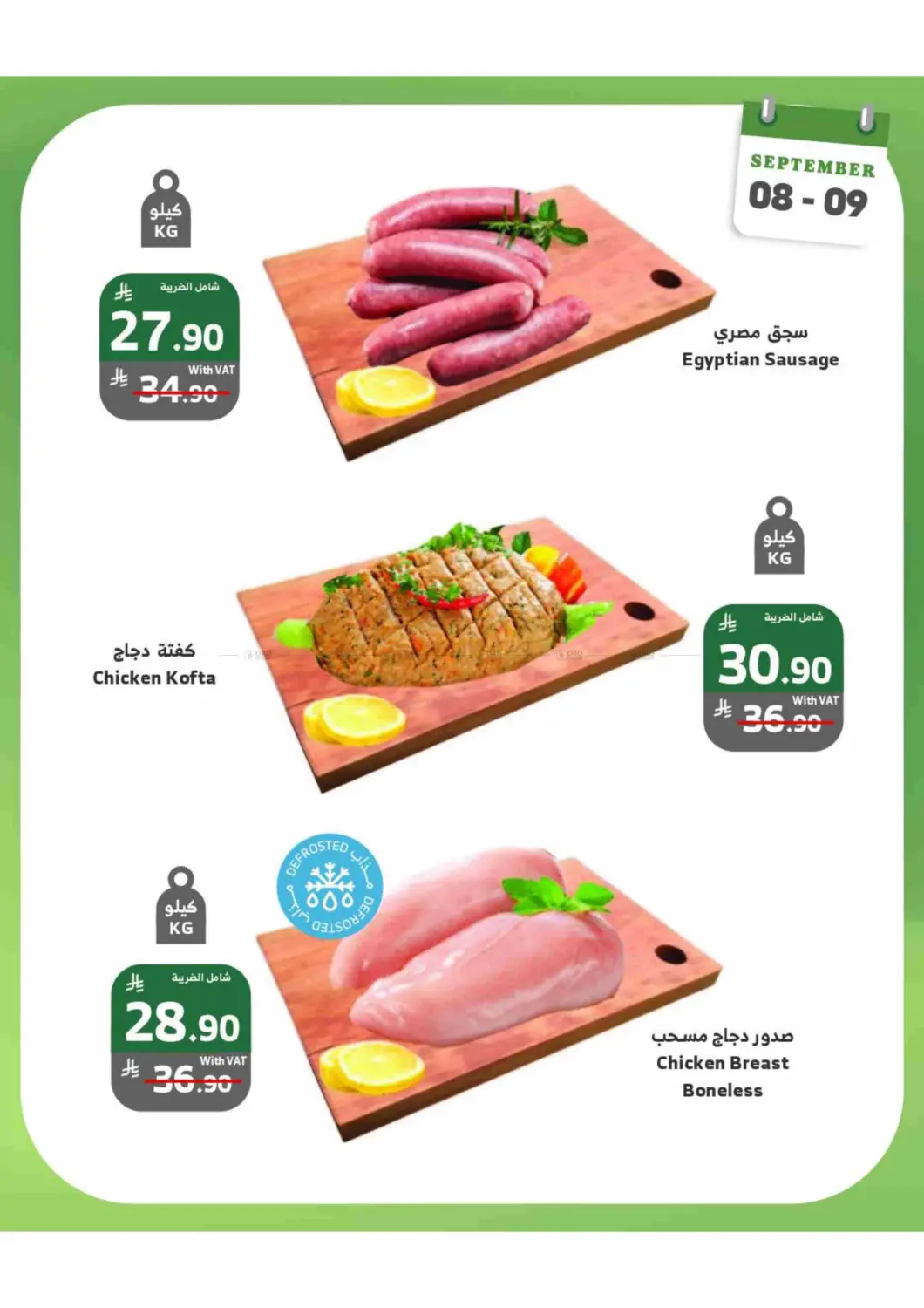 صفحة رقم 7 من Monday & Tuesday Offers في الراية