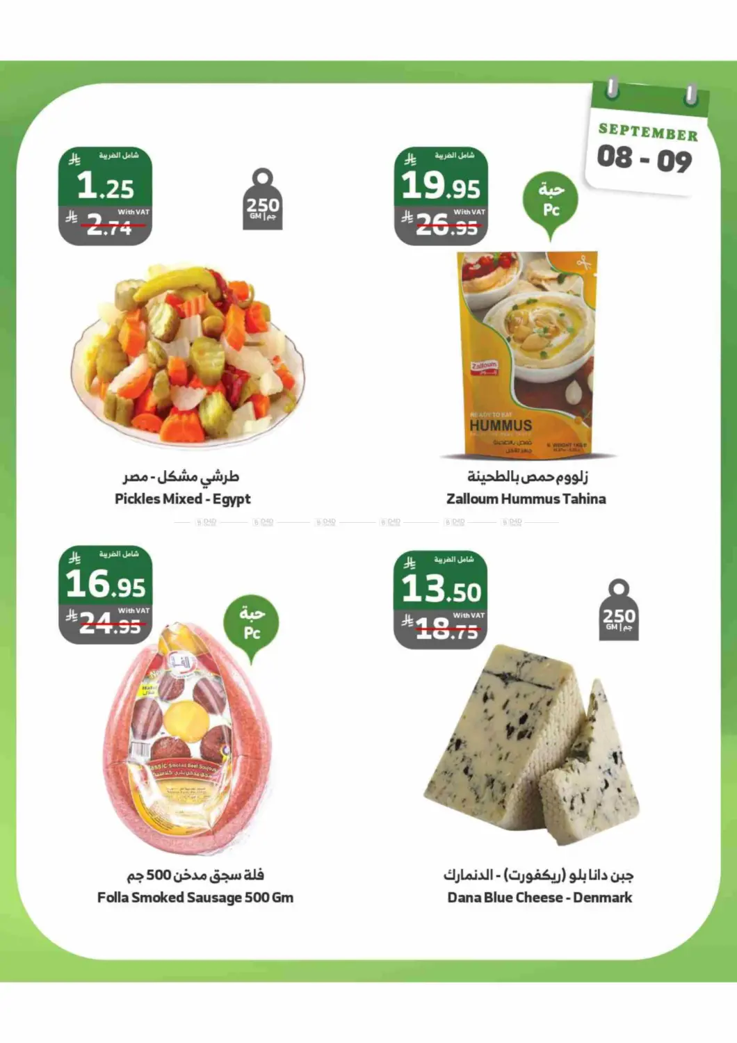 صفحة رقم 5 من Monday & Tuesday Offers في الراية