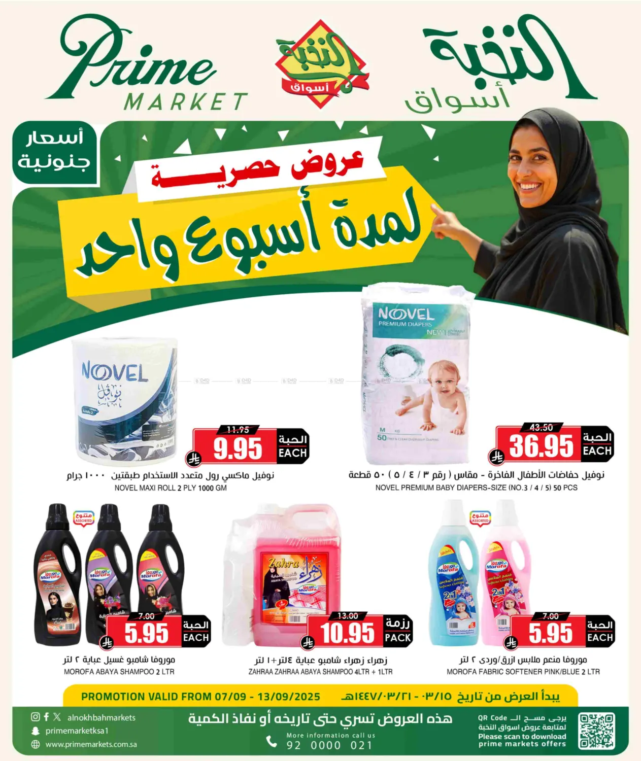 صفحة رقم 1 من عروض حصرية في أسواق النخبة