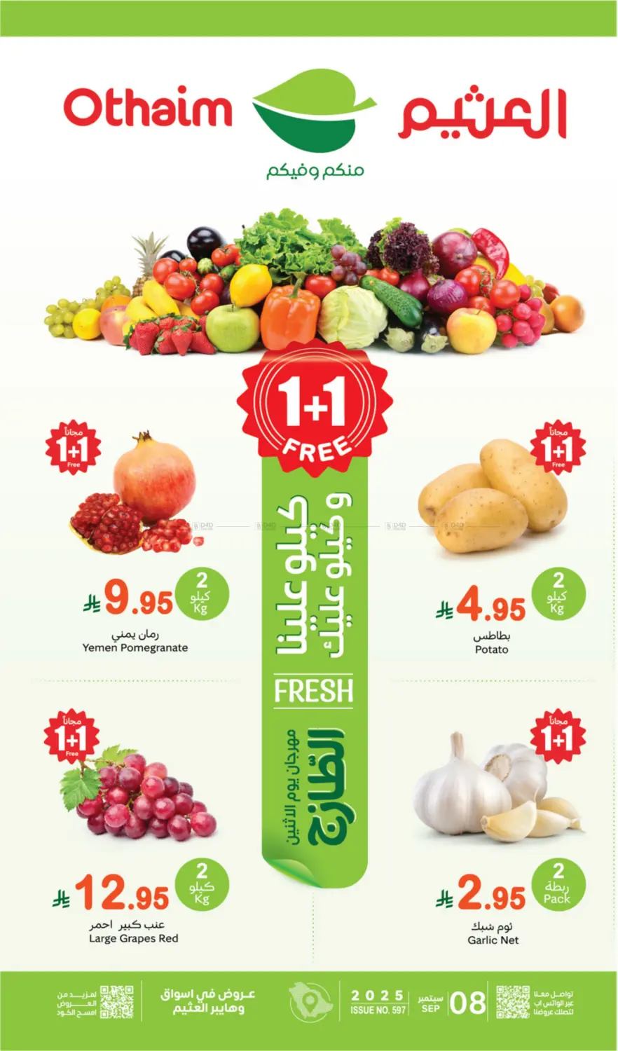 صفحة رقم 1 من Fresh Food Offers في أسواق عبد الله العثيم