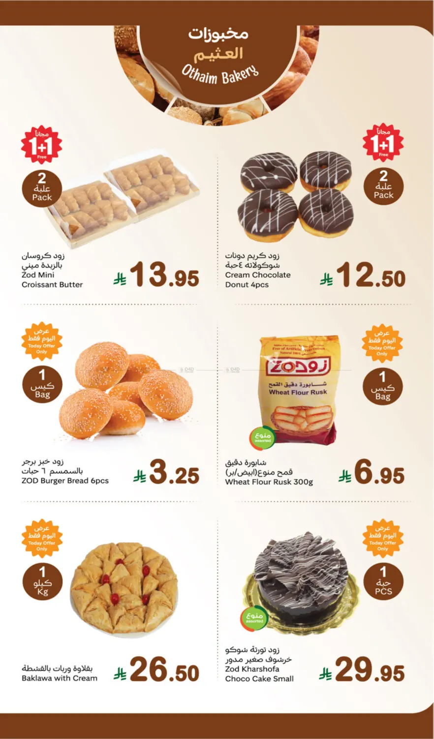 صفحة رقم 5 من Fresh Food Offers في أسواق عبد الله العثيم