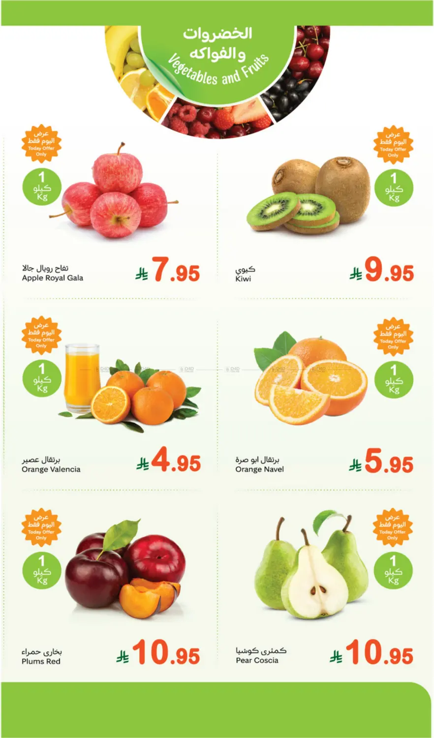 صفحة رقم 2 من Fresh Food Offers في أسواق عبد الله العثيم