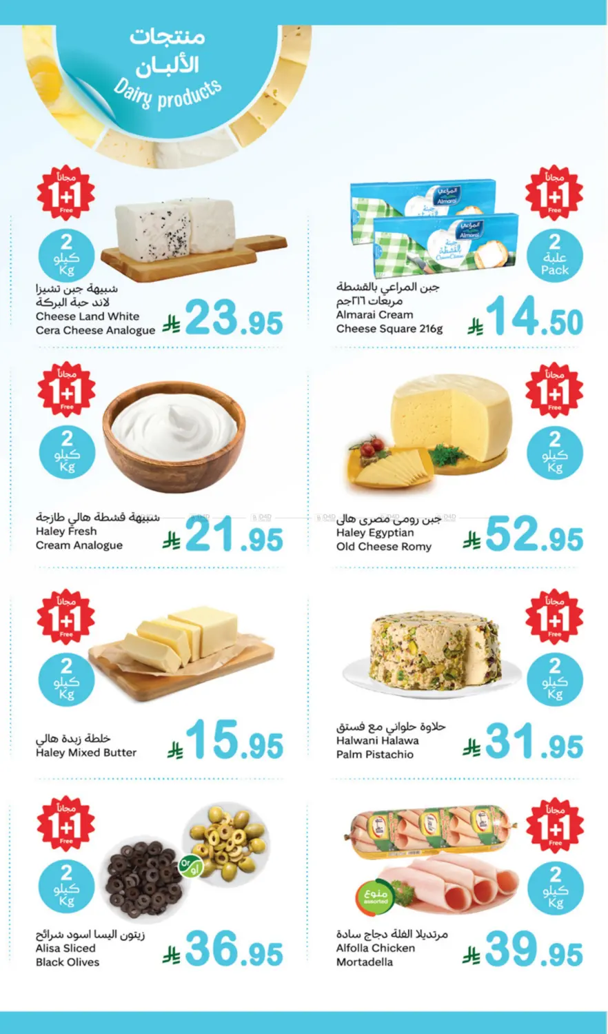 صفحة رقم 7 من Fresh Food Offers في أسواق عبد الله العثيم