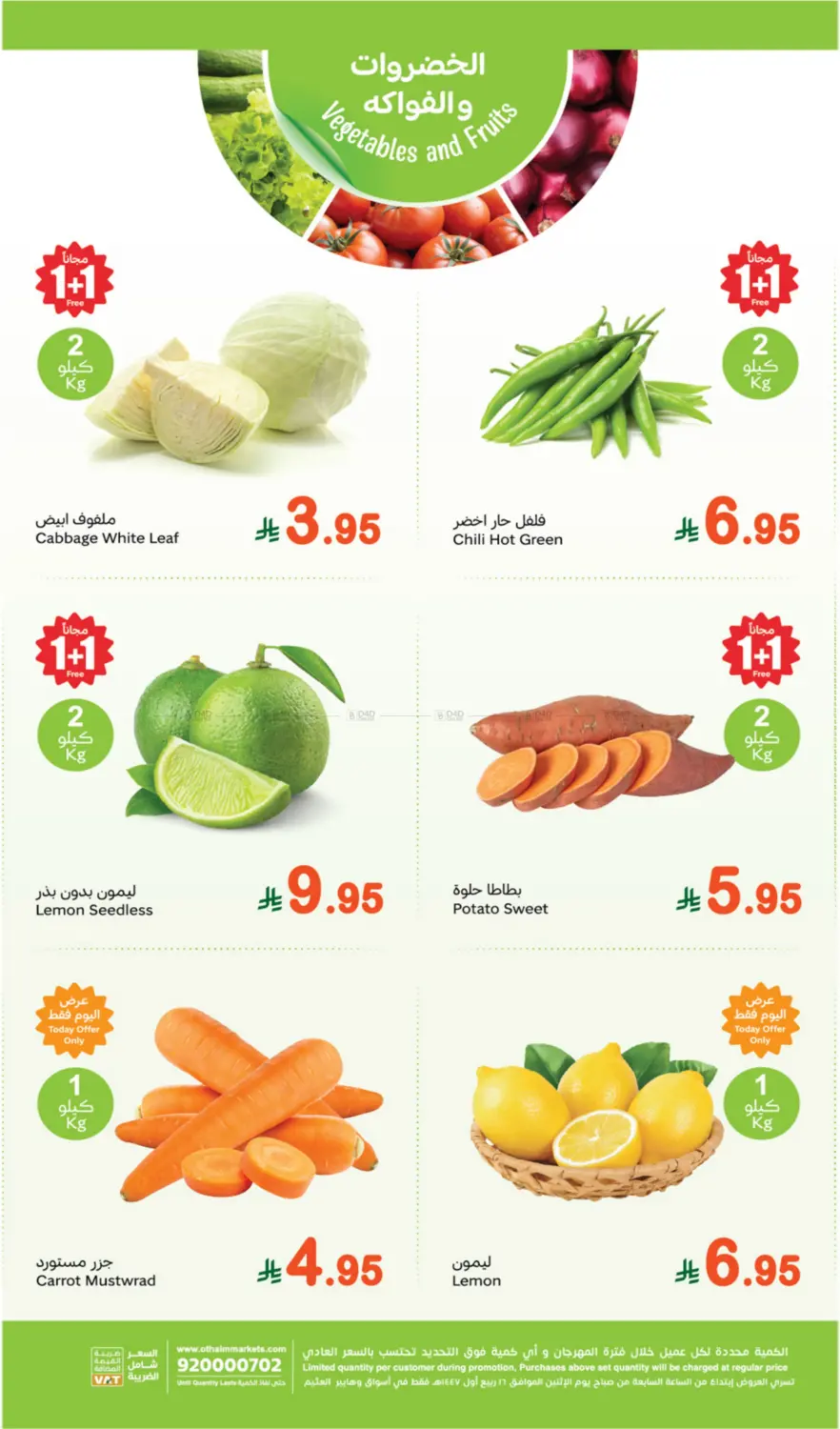 صفحة رقم 3 من Fresh Food Offers في أسواق عبد الله العثيم