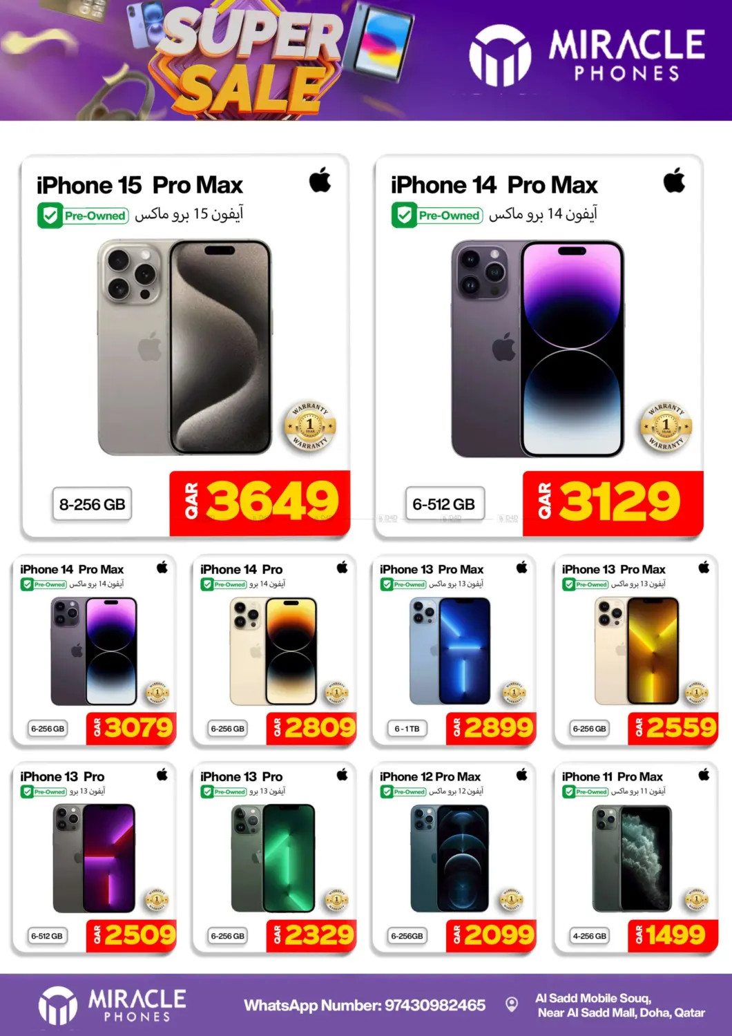 صفحة رقم 2 من Super Sale في ميراكل للهواتف