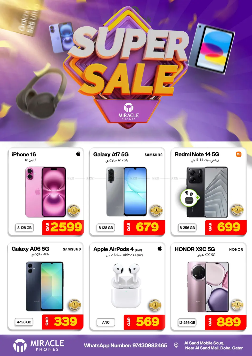 صفحة رقم 1 من Super Sale في ميراكل للهواتف