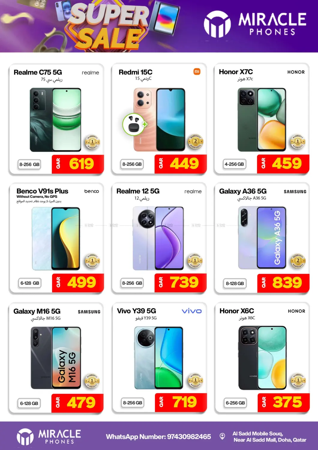 صفحة رقم 7 من Super Sale في ميراكل للهواتف