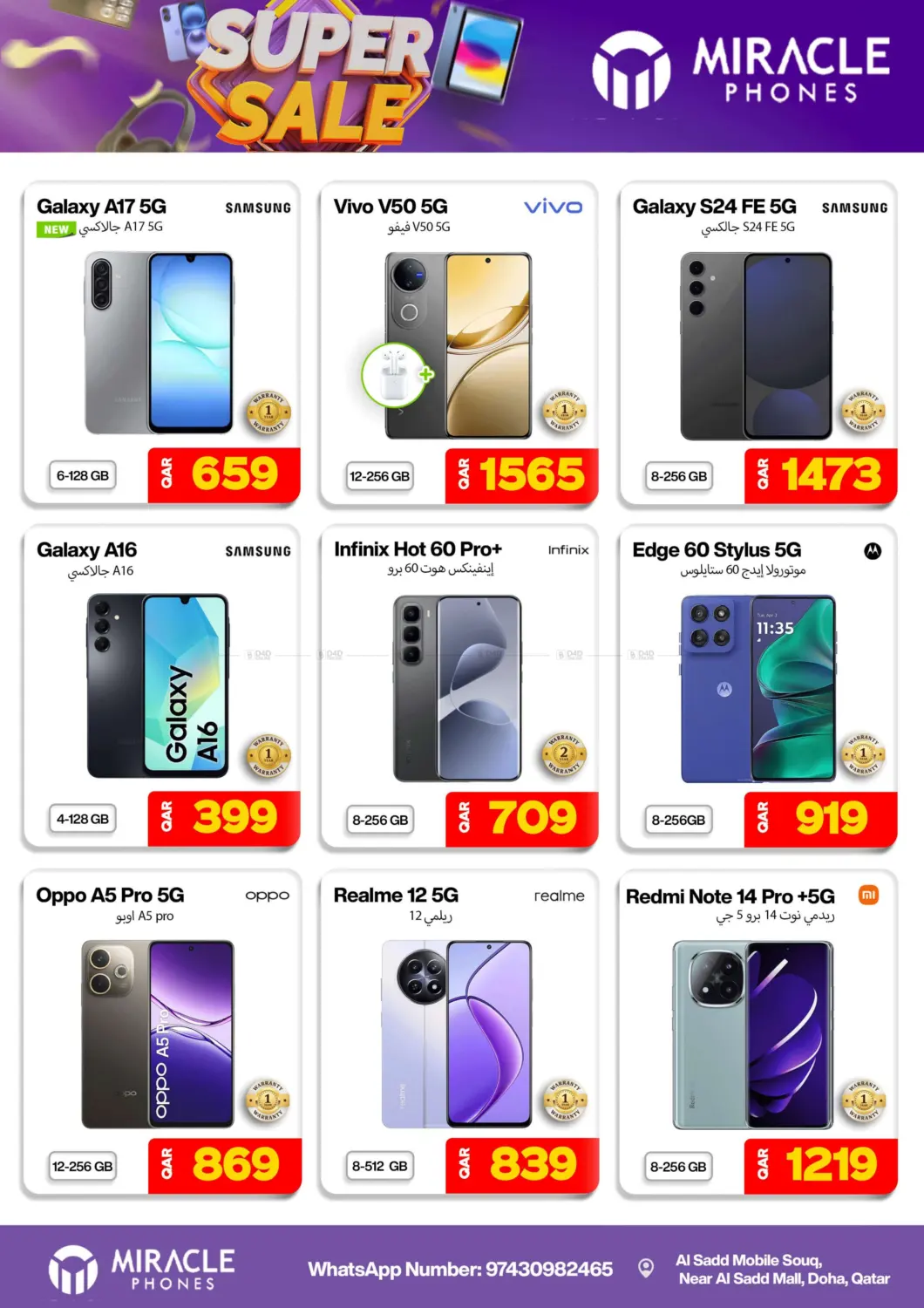 صفحة رقم 4 من Super Sale في ميراكل للهواتف