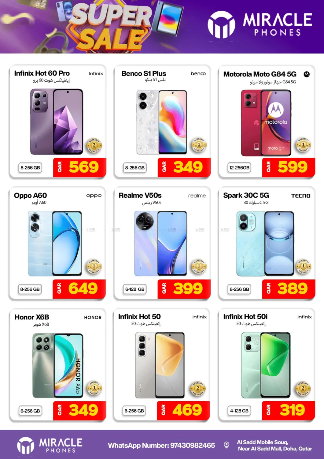صفحة رقم 8 من Super Sale في ميراكل للهواتف