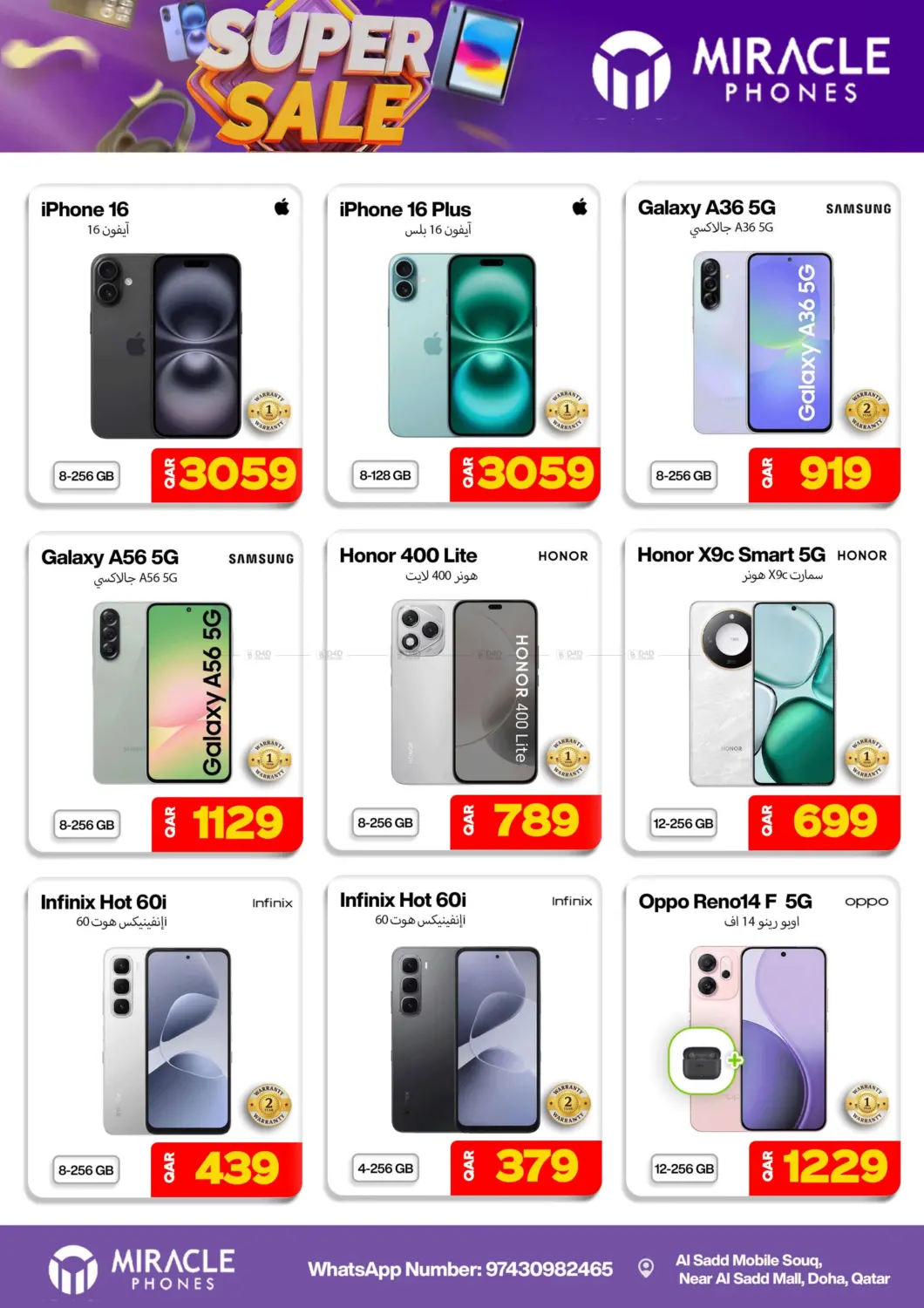 صفحة رقم 5 من Super Sale في ميراكل للهواتف