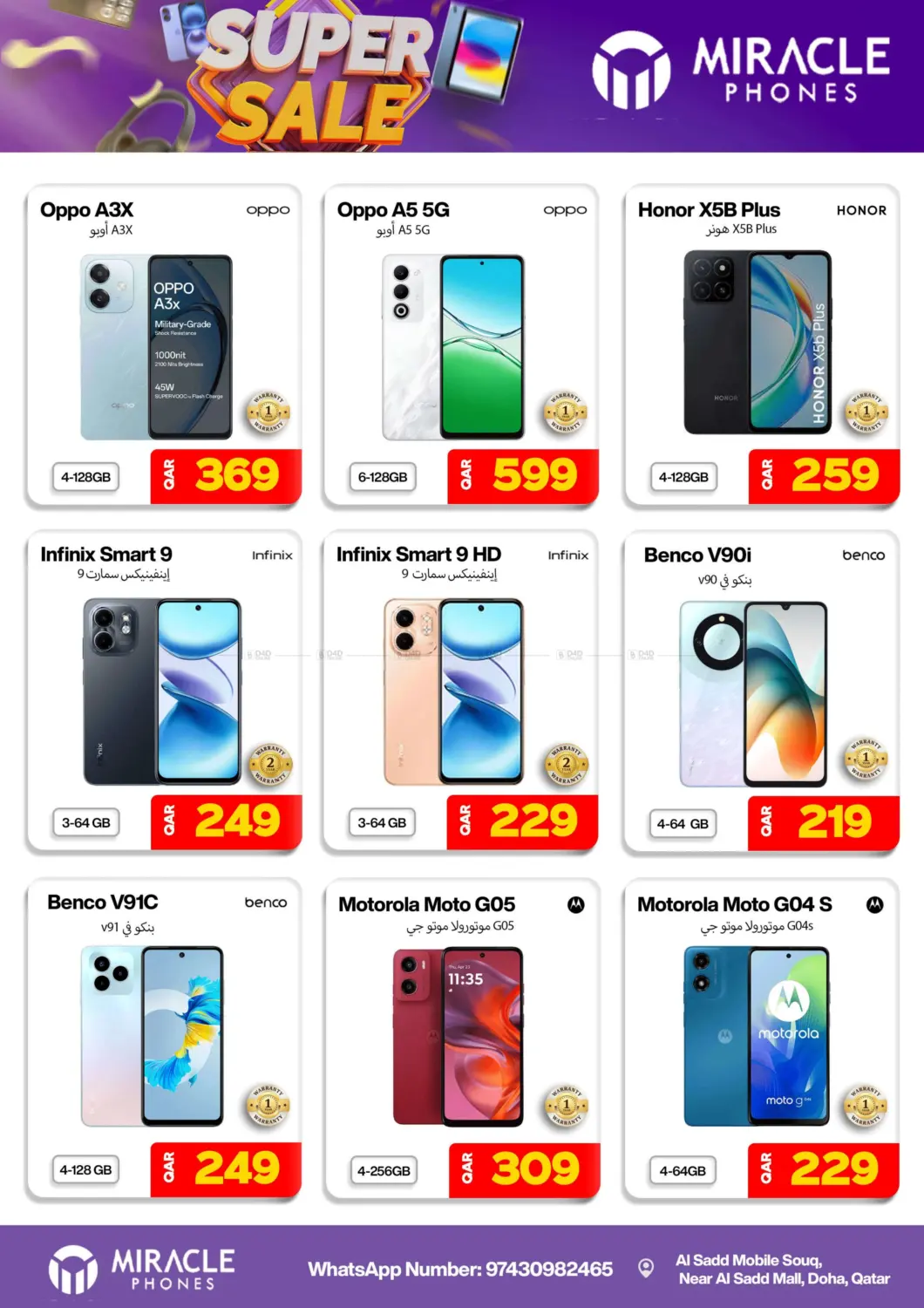 صفحة رقم 14 من Super Sale في ميراكل للهواتف