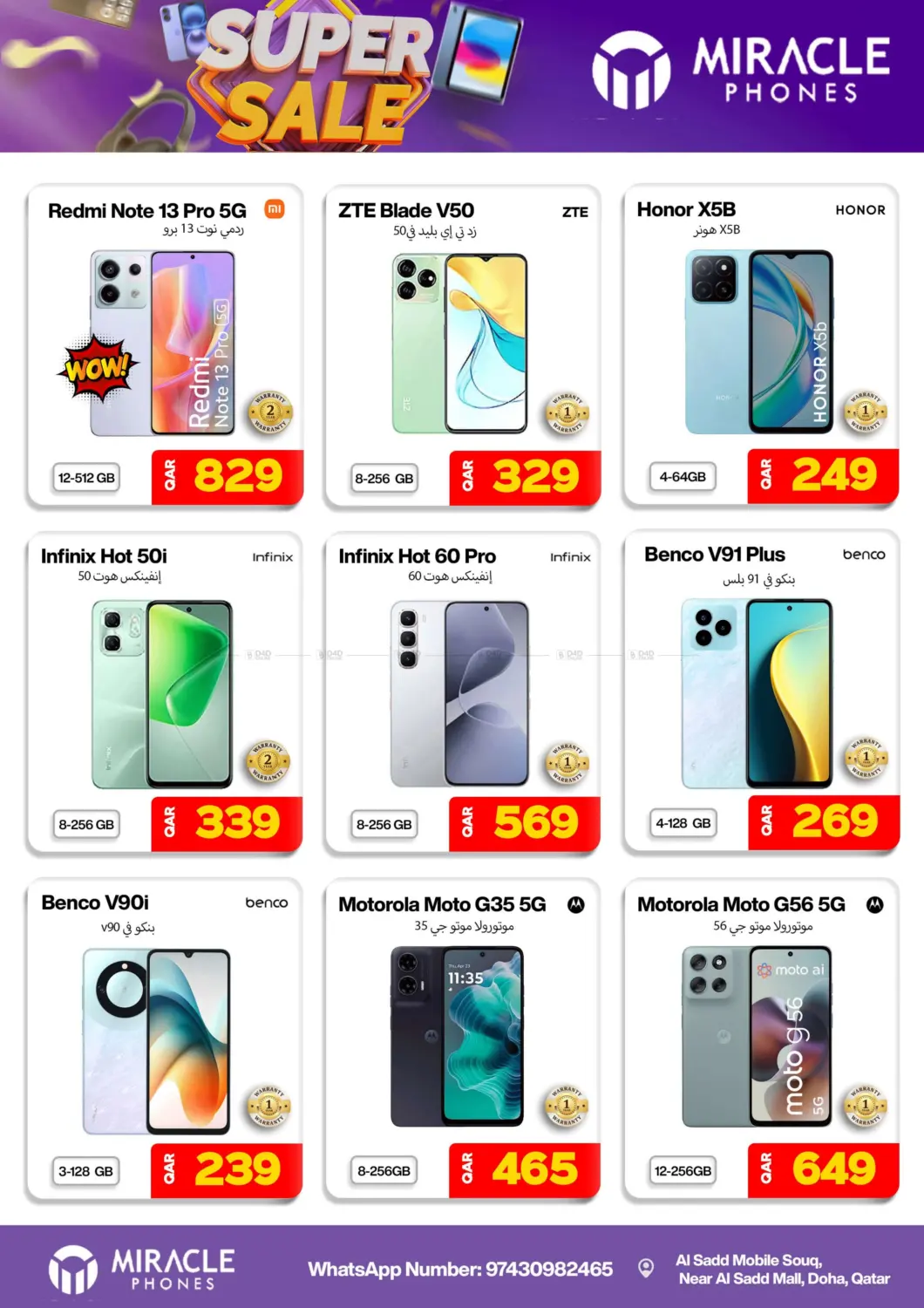 صفحة رقم 13 من Super Sale في ميراكل للهواتف