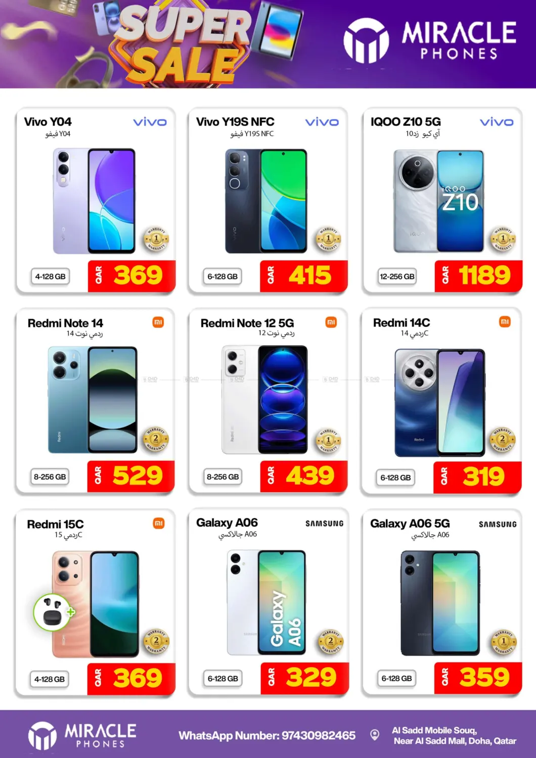 صفحة رقم 17 من Super Sale في ميراكل للهواتف