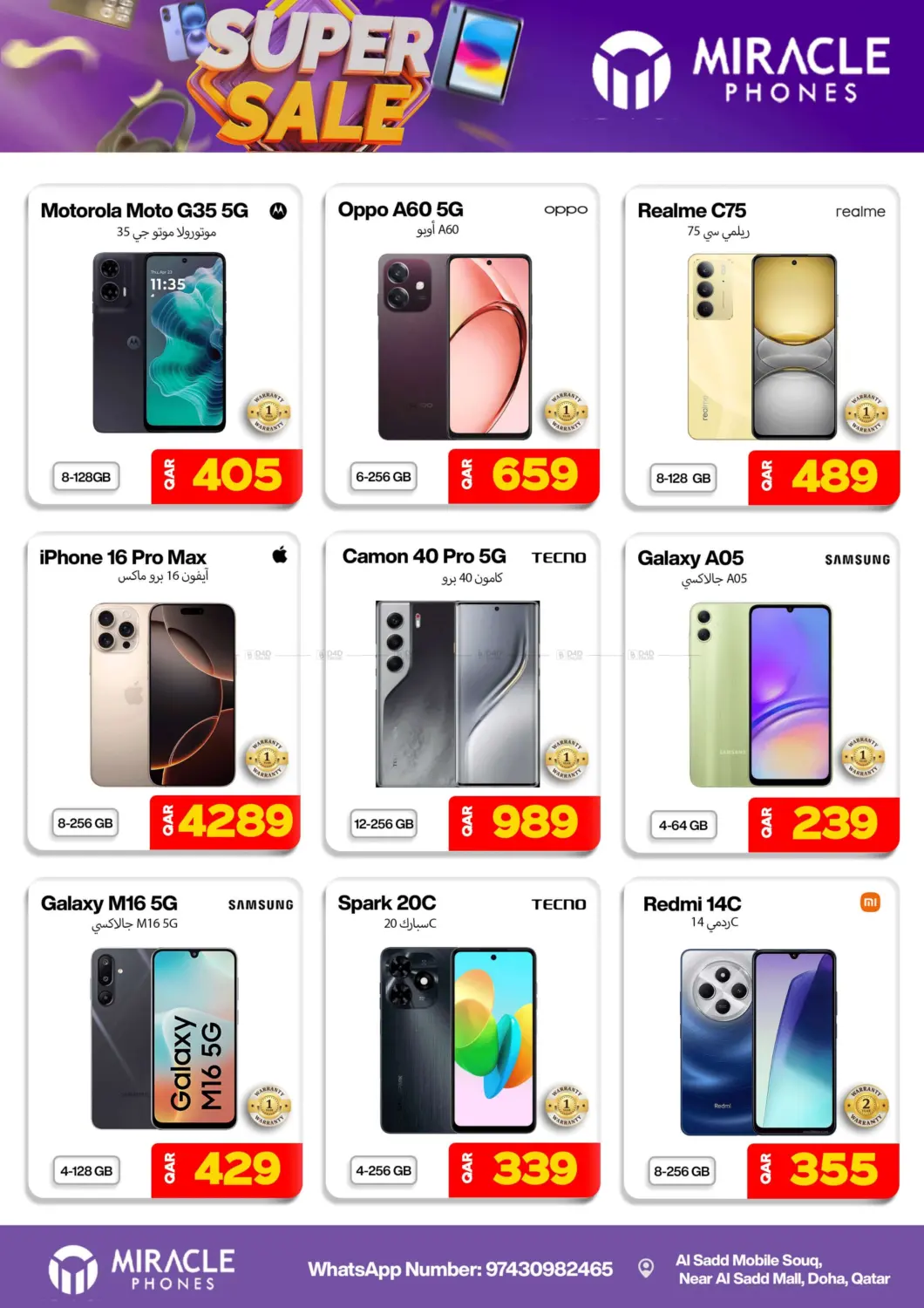 صفحة رقم 12 من Super Sale في ميراكل للهواتف