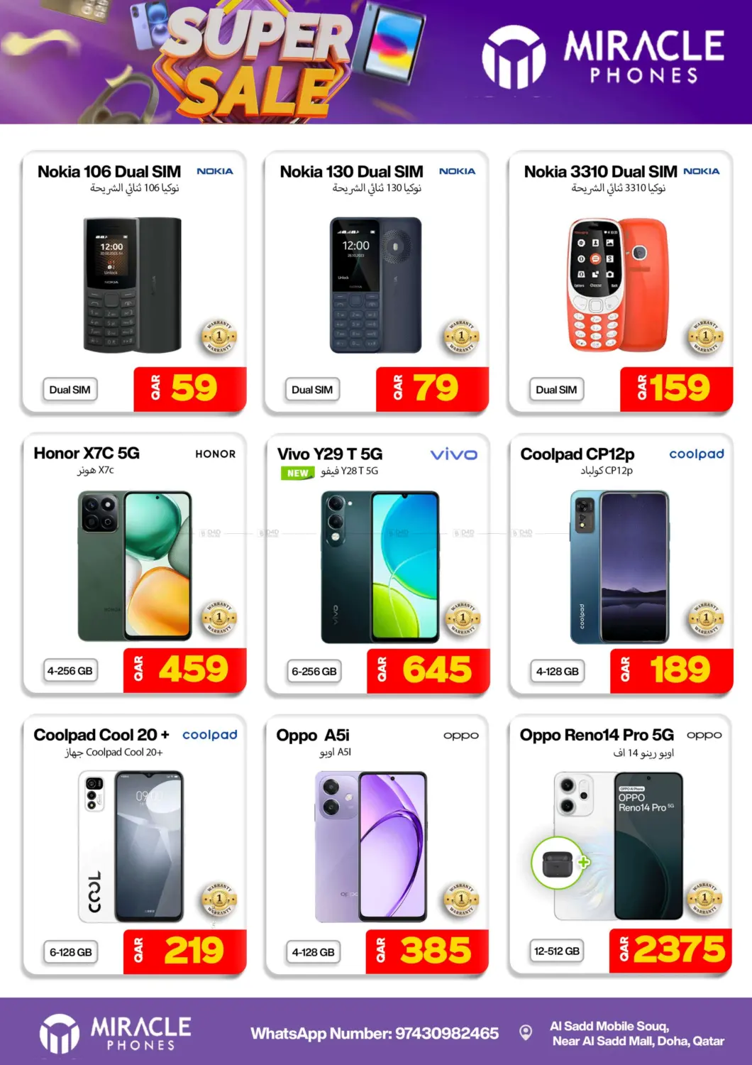صفحة رقم 21 من Super Sale في ميراكل للهواتف
