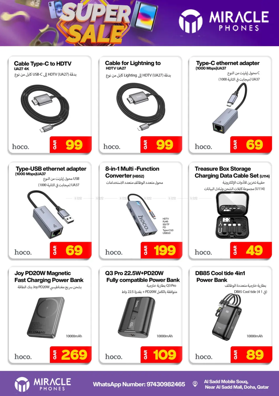 صفحة رقم 23 من Super Sale في ميراكل للهواتف