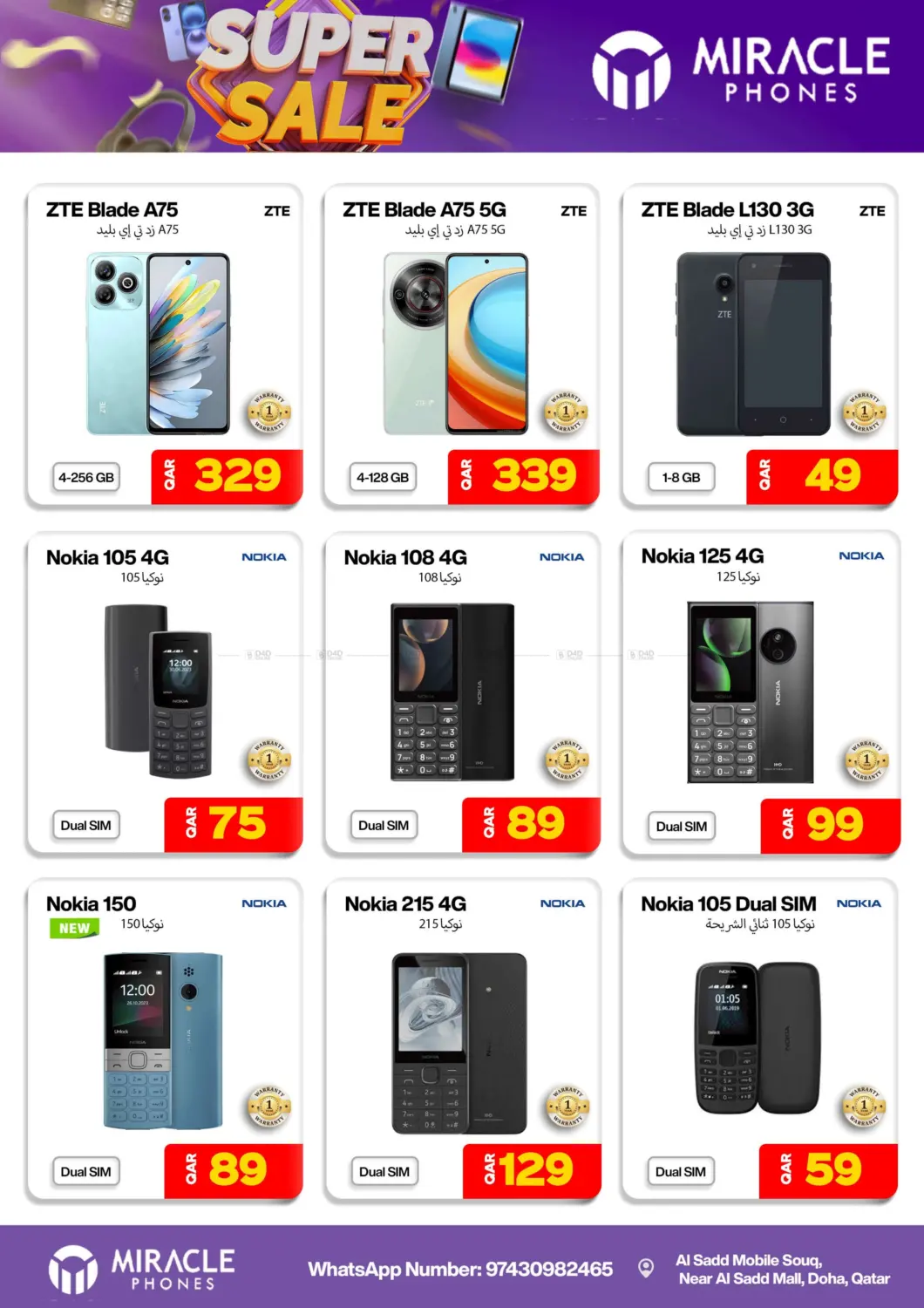 صفحة رقم 20 من Super Sale في ميراكل للهواتف