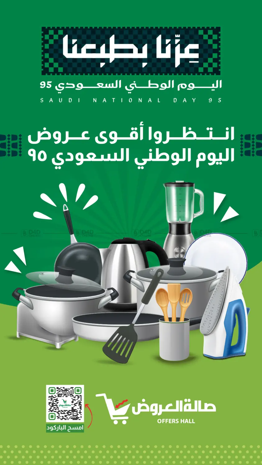 صفحة رقم 1 من Special Offer في صالة العروض