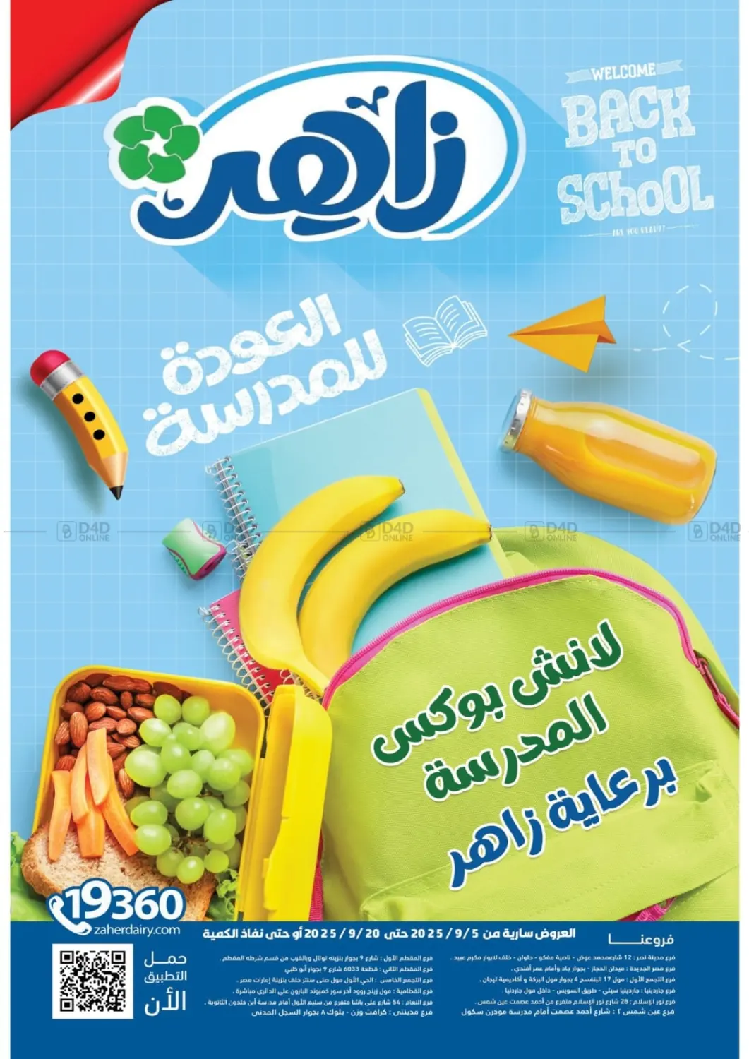 صفحة رقم 2 من Back To School في زاهر
