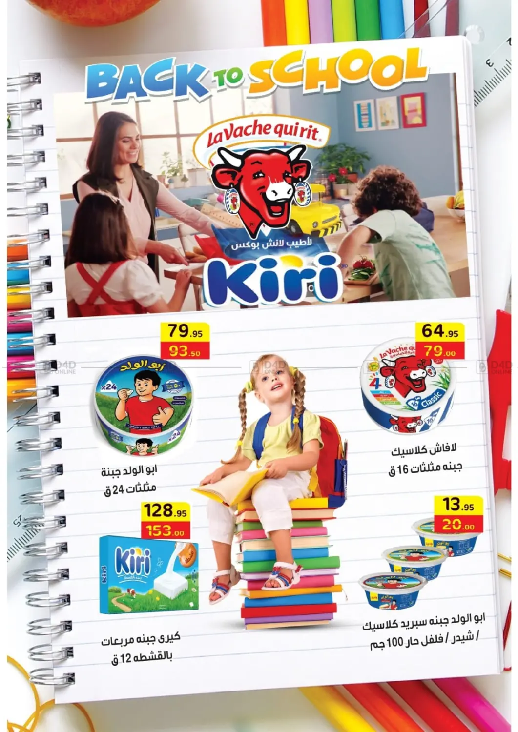 صفحة رقم 11 من Back To School في زاهر