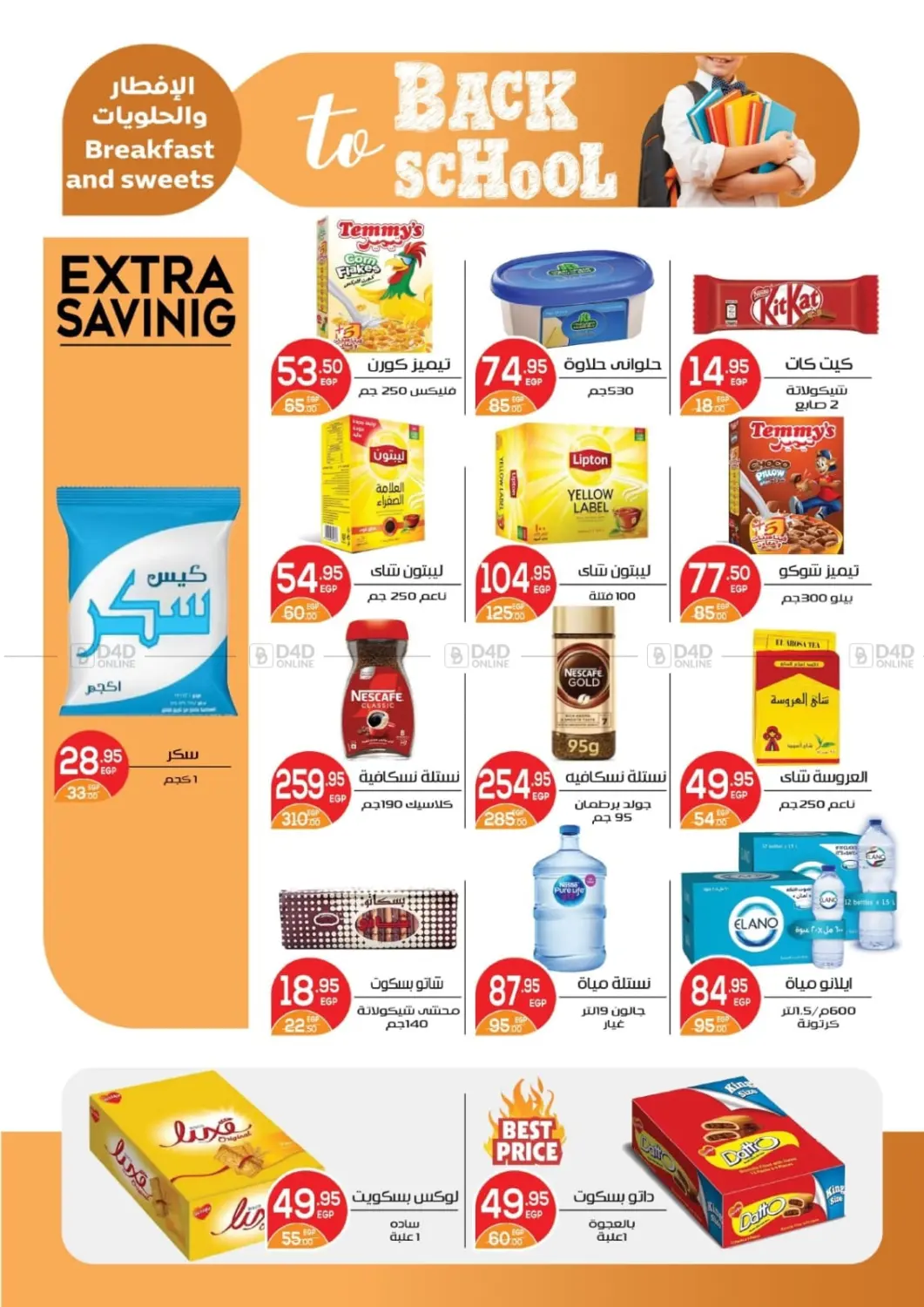 صفحة رقم 19 من Back To School في زاهر