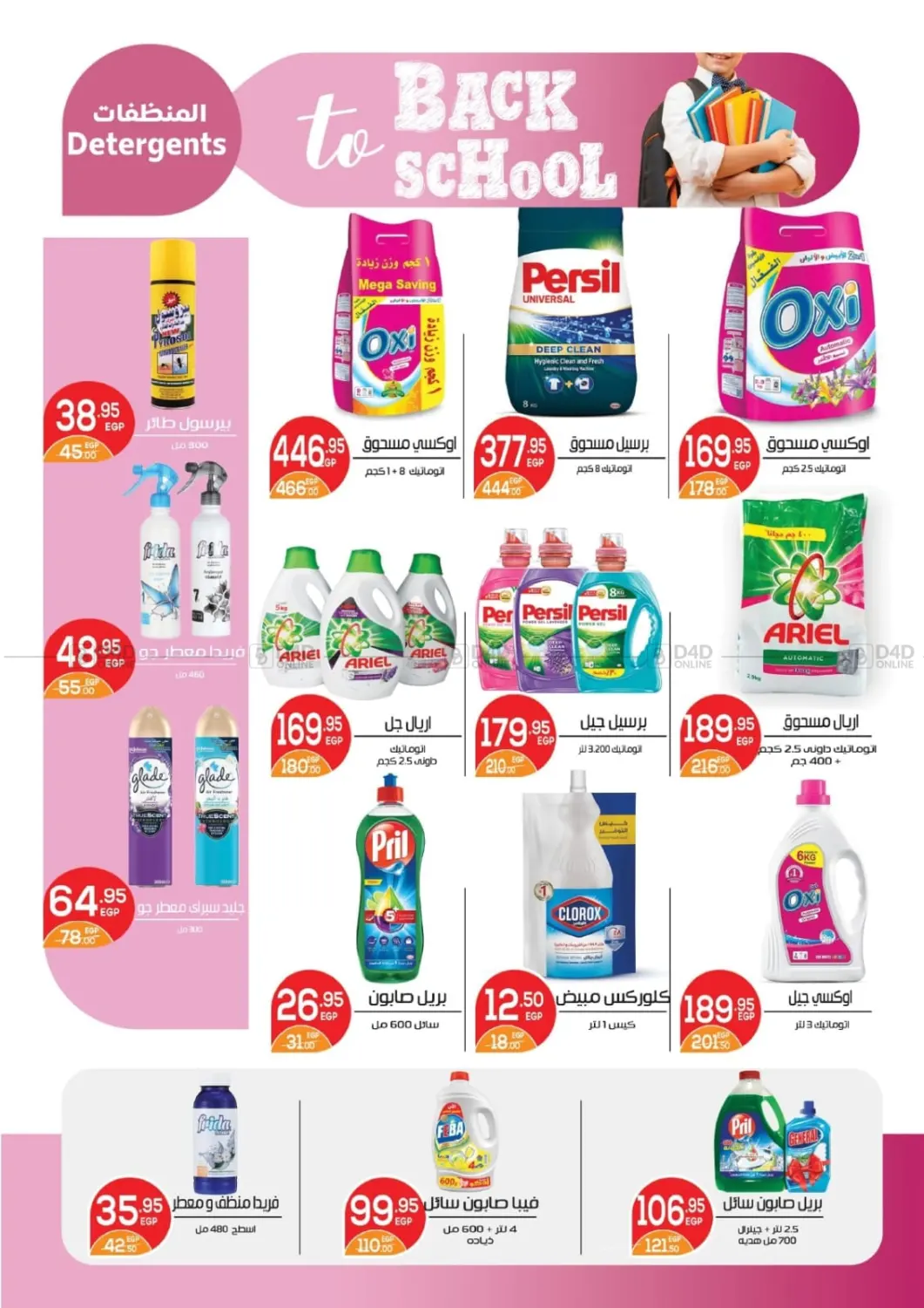 صفحة رقم 24 من Back To School في زاهر