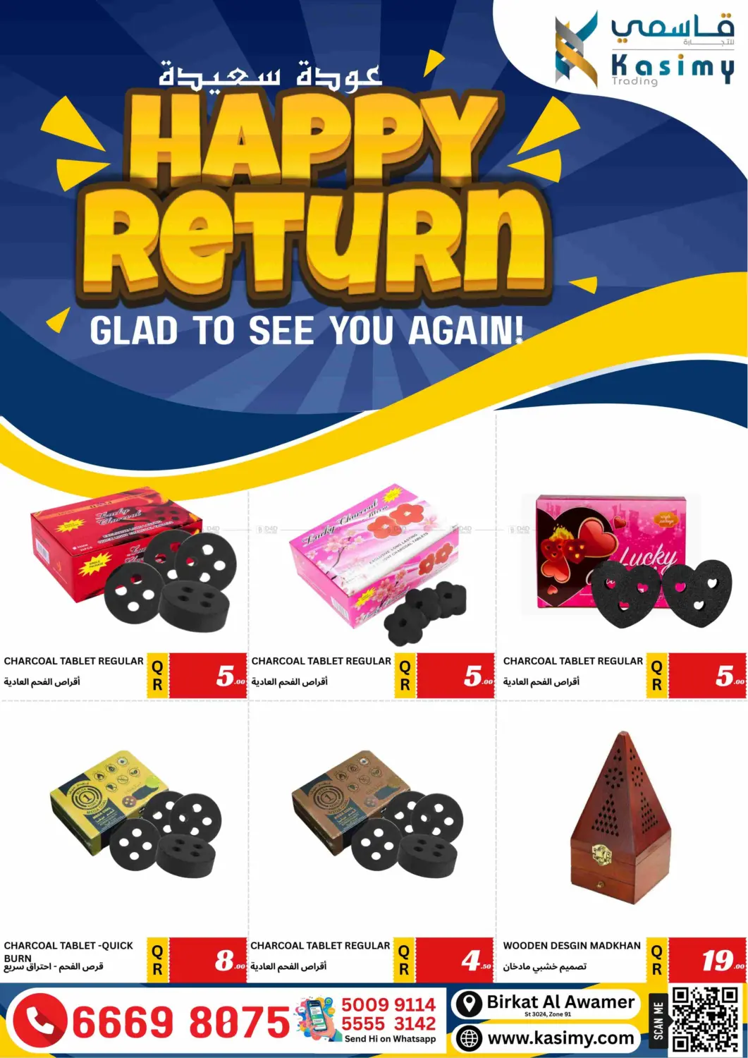 صفحة رقم 1 من Happy Return في قاسمي للتجارة