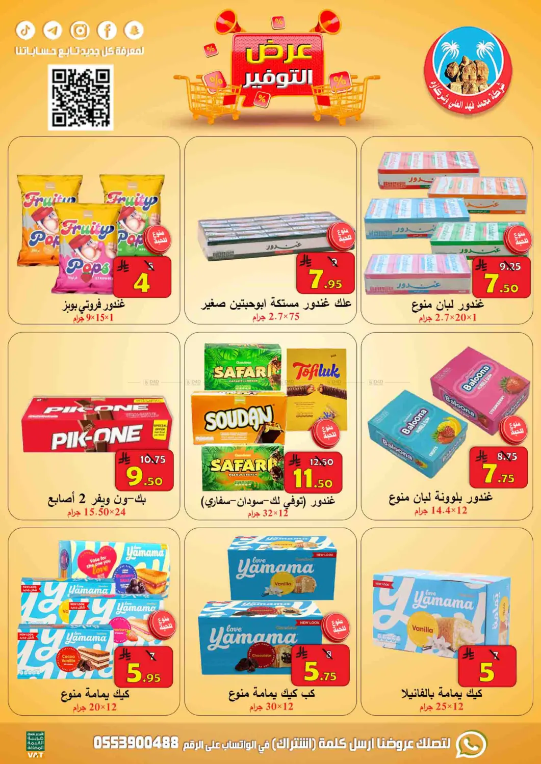 صفحة رقم 9 من عرض التوفير في شركة محمد فهد العلي وشركاؤه