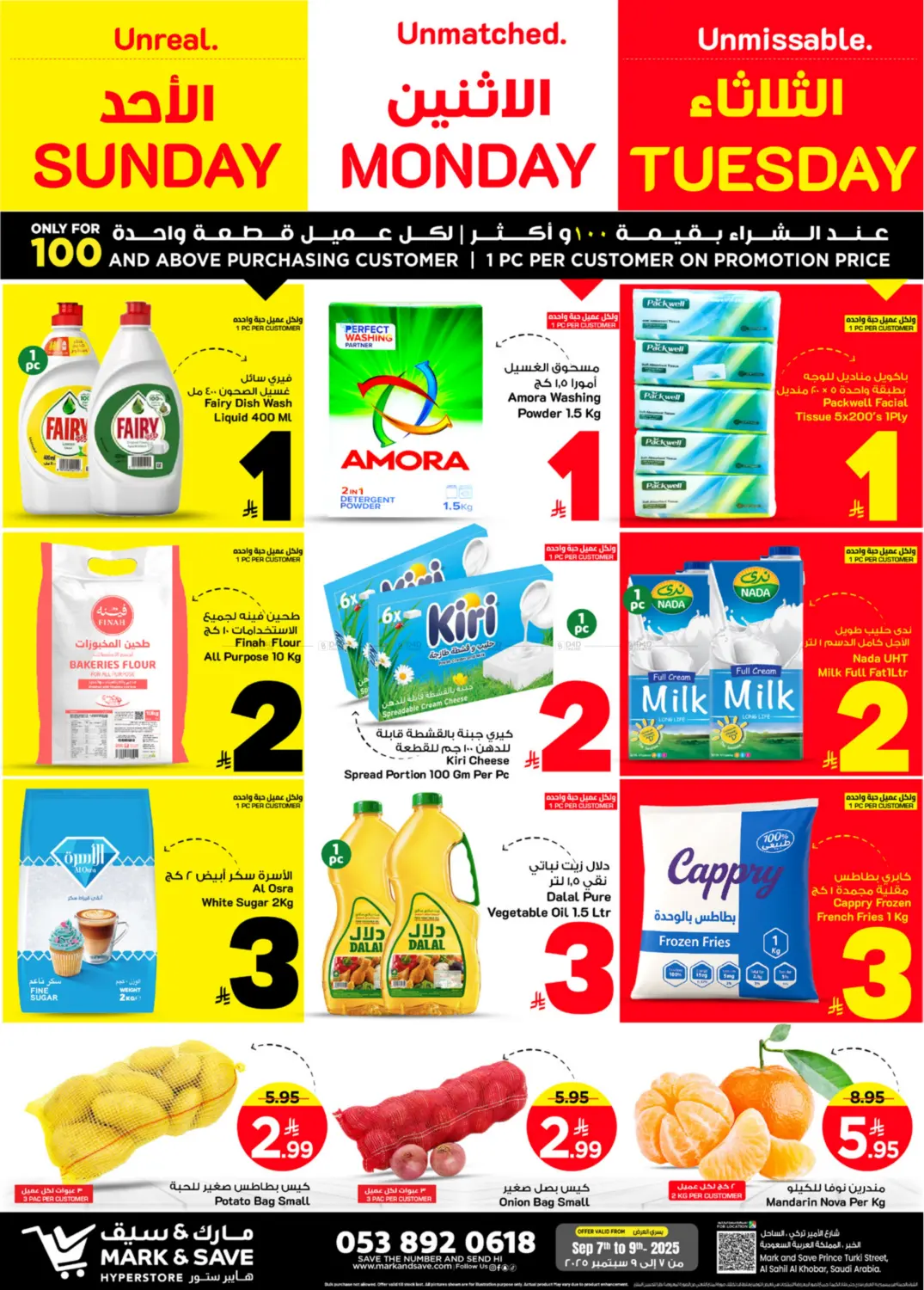 صفحة رقم 1 من عروض الاحد الإثنين الثلثاء في مارك & سيف