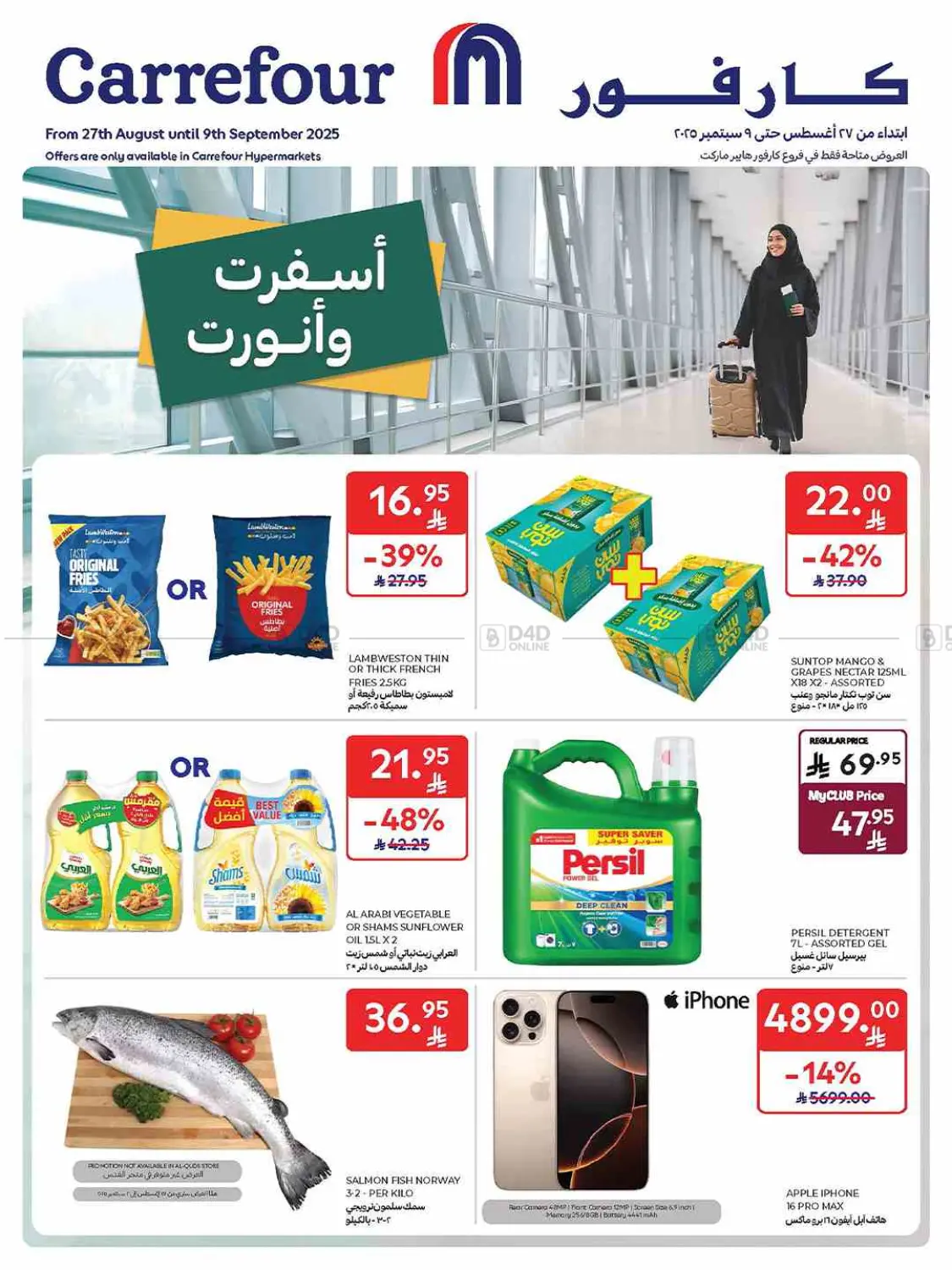 صفحة رقم 1 من أسفرت وأنورت في كارفور
